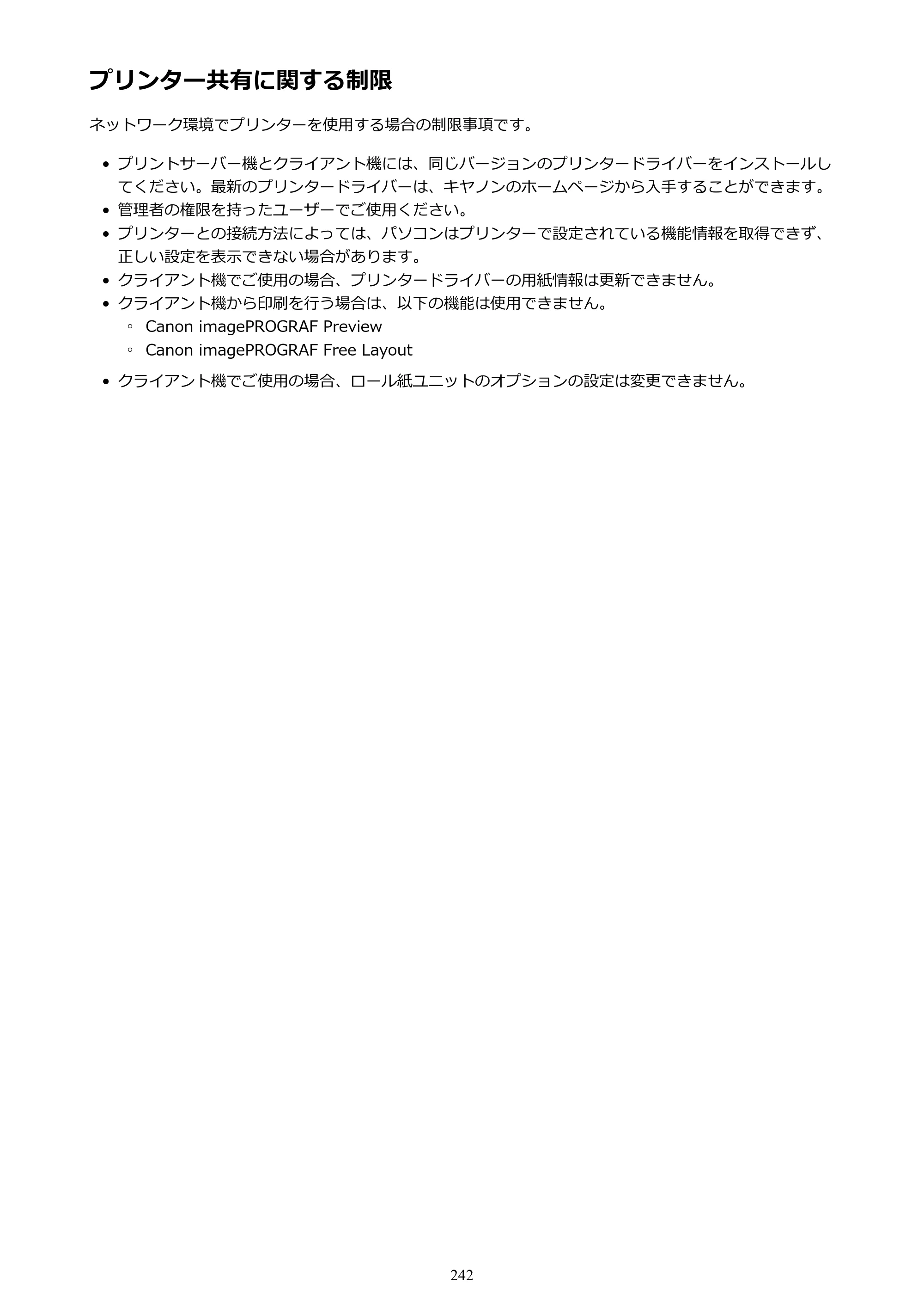 キヤノン PRO-4000S imagePROGRAF PRO-4000S （PDF） 電子マニュアル （Mac版） 2021年7月1日掲載（PDF：13.6MB） — プリンター共有に関する制限 — 原本ページ — 242ページ