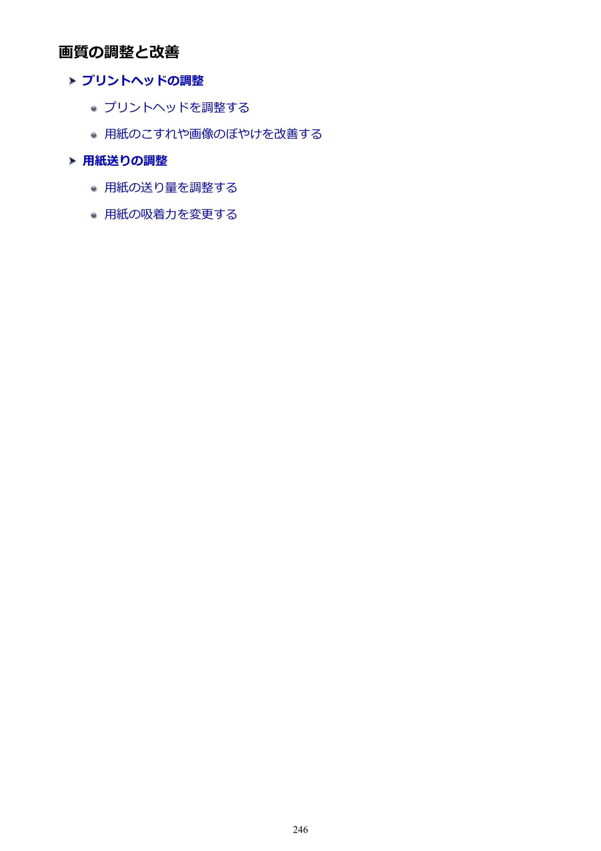 キヤノン PRO-4000S imagePROGRAF PRO-4000S （PDF） 電子マニュアル （Mac版） 2021年7月1日掲載（PDF：13.6MB） — 画質の調整と改善 — 原本ページ — 246ページ