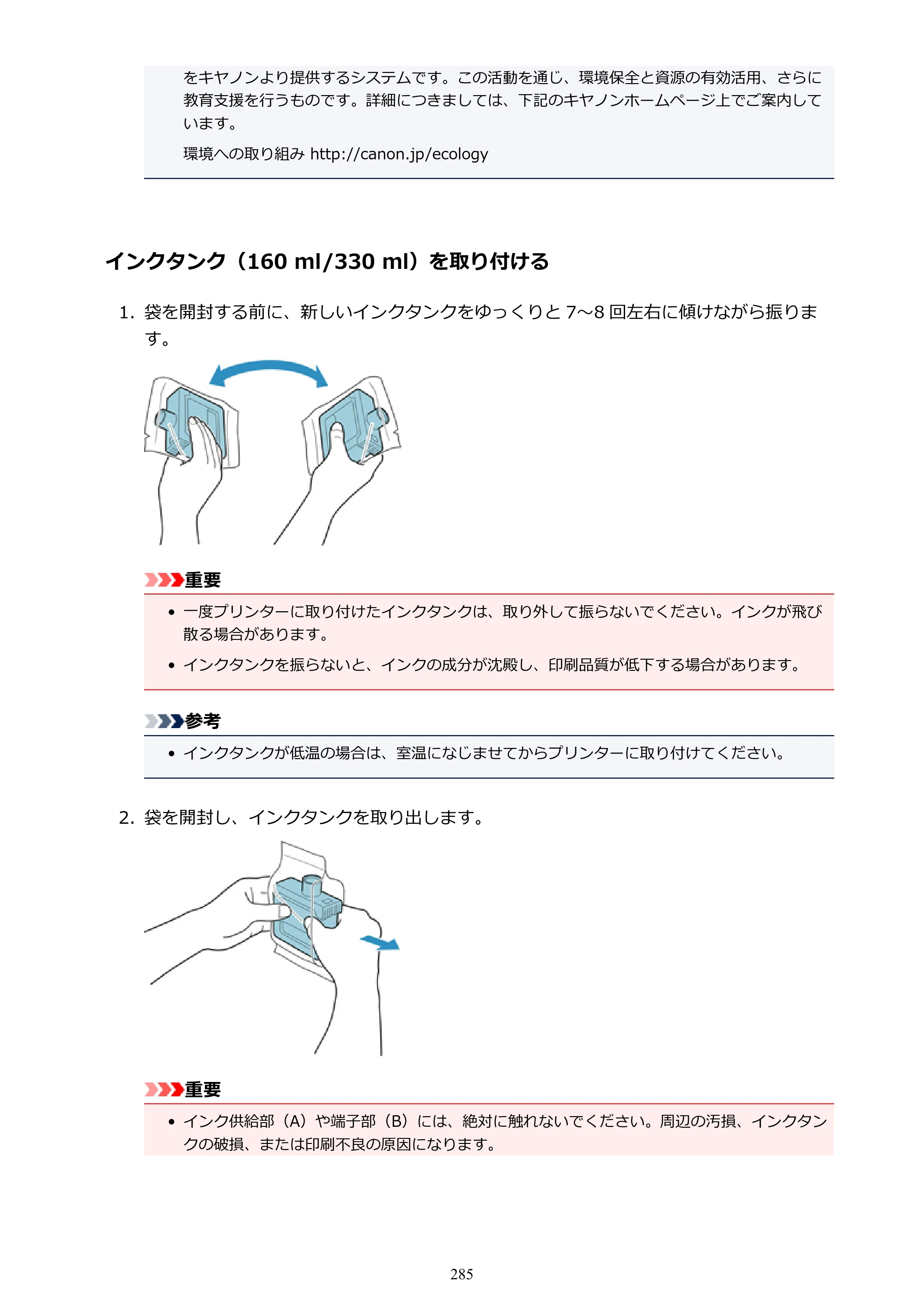 キヤノン PRO-4000S imagePROGRAF PRO-4000S （PDF） 電子マニュアル （Mac版） 2021年7月1日掲載（PDF：13.6MB） — 原本ページ — 285ページ