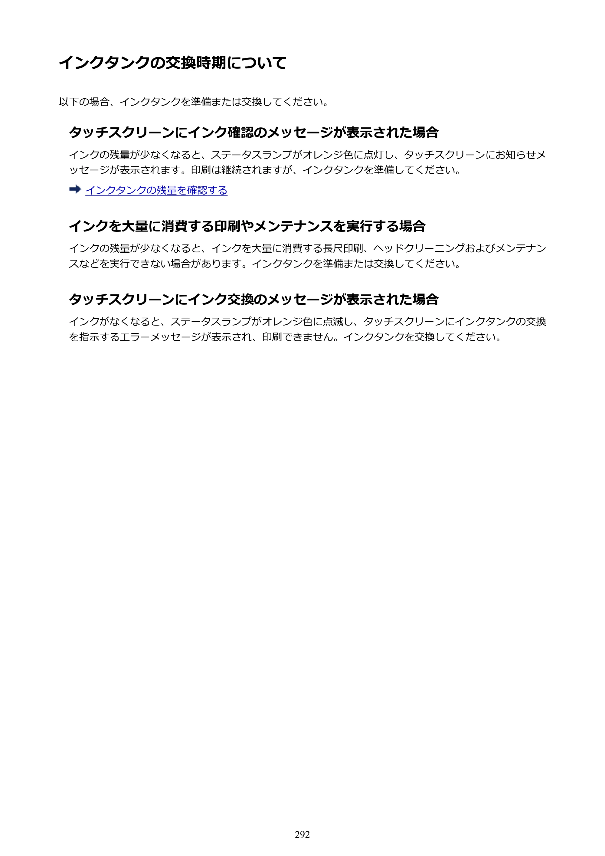 キヤノン PRO-4000S imagePROGRAF PRO-4000S （PDF） 電子マニュアル （Mac版） 2021年7月1日掲載（PDF：13.6MB） — インクタンクの交換時期について — 原本ページ — 292ページ