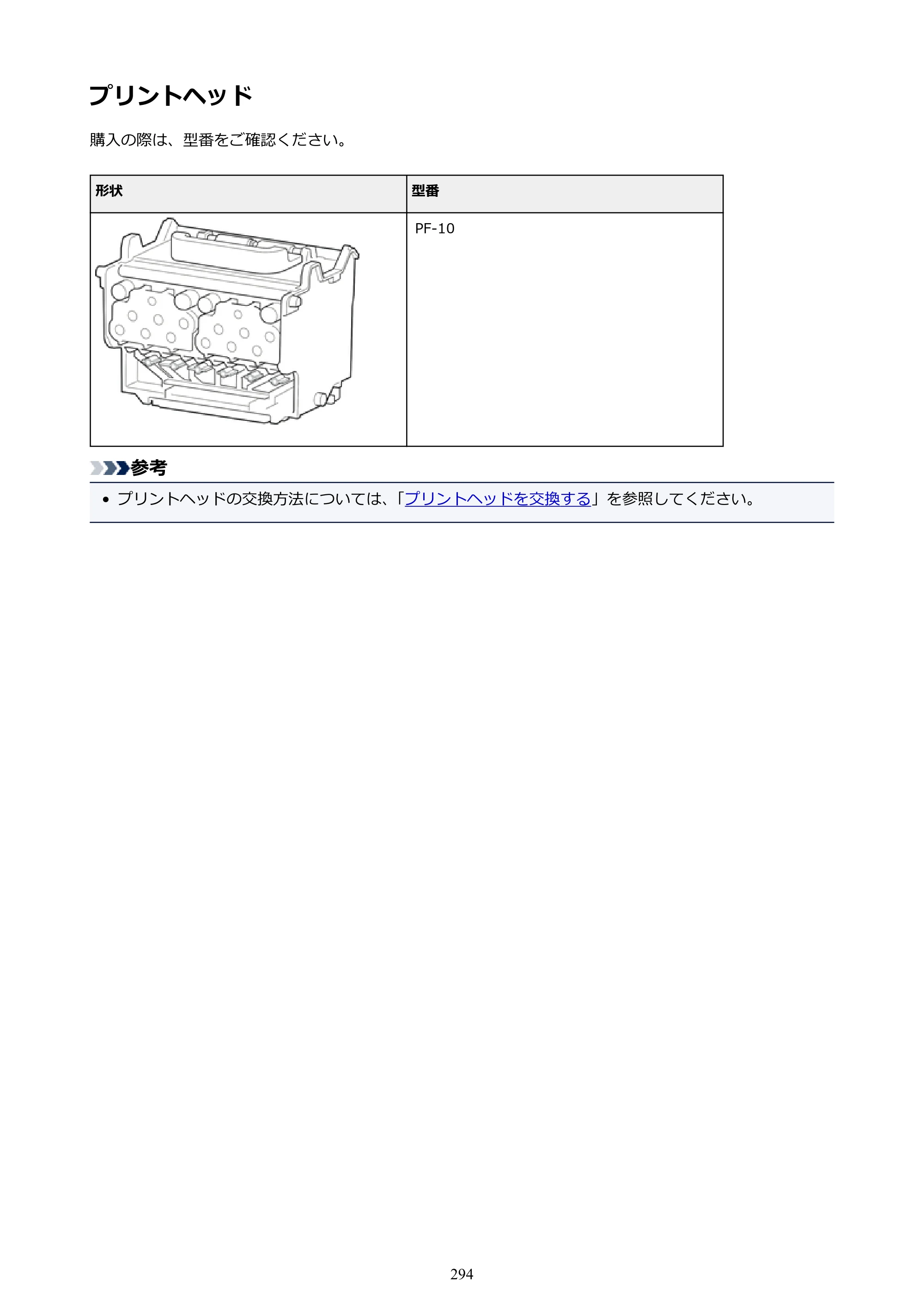 キヤノン PRO-4000S imagePROGRAF PRO-4000S （PDF） 電子マニュアル （Mac版） 2021年7月1日掲載（PDF：13.6MB） — プリントヘッド — 原本ページ — 294ページ