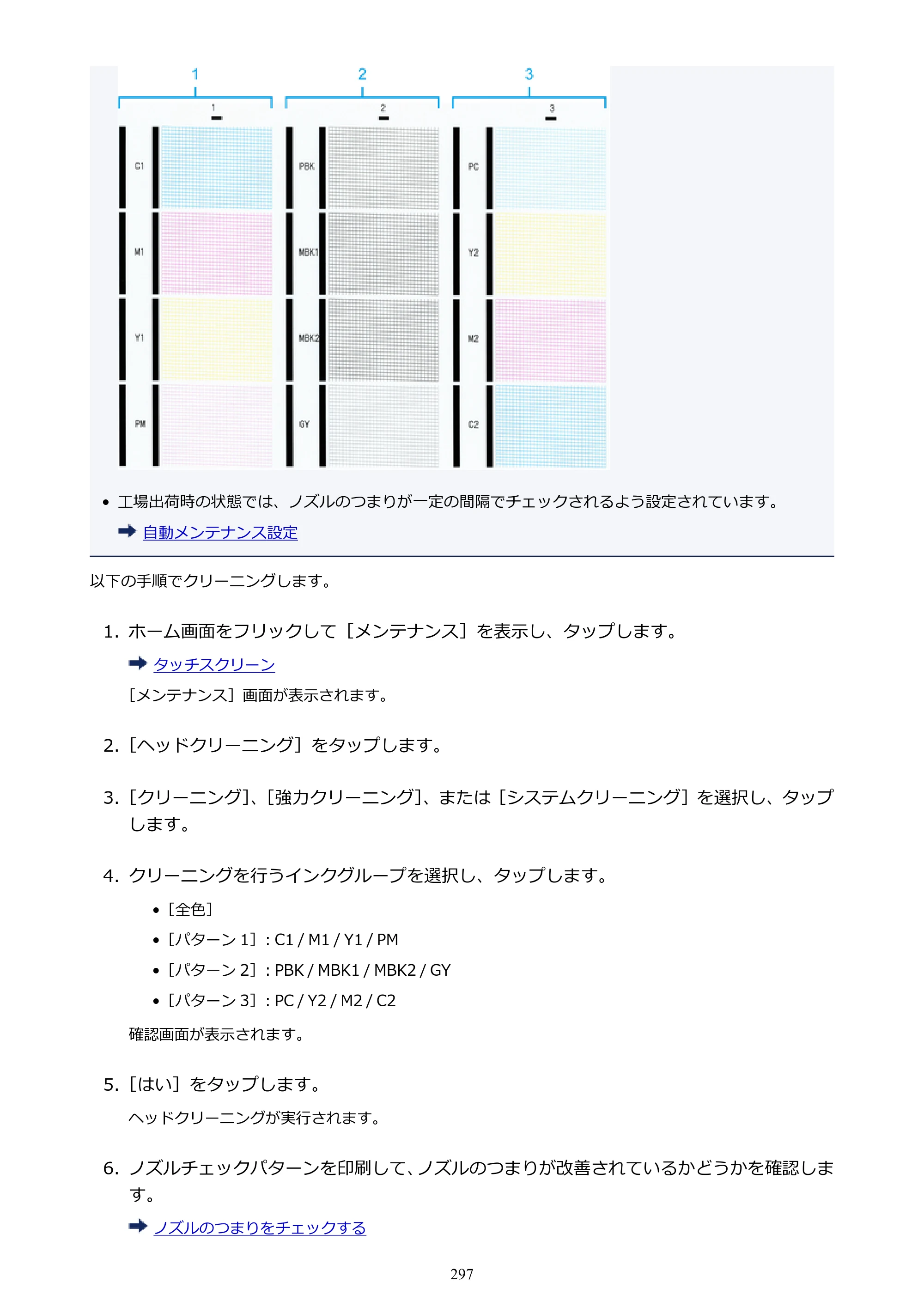 キヤノン PRO-4000S imagePROGRAF PRO-4000S （PDF） 電子マニュアル （Mac版） 2021年7月1日掲載（PDF：13.6MB） — 原本ページ — 297ページ