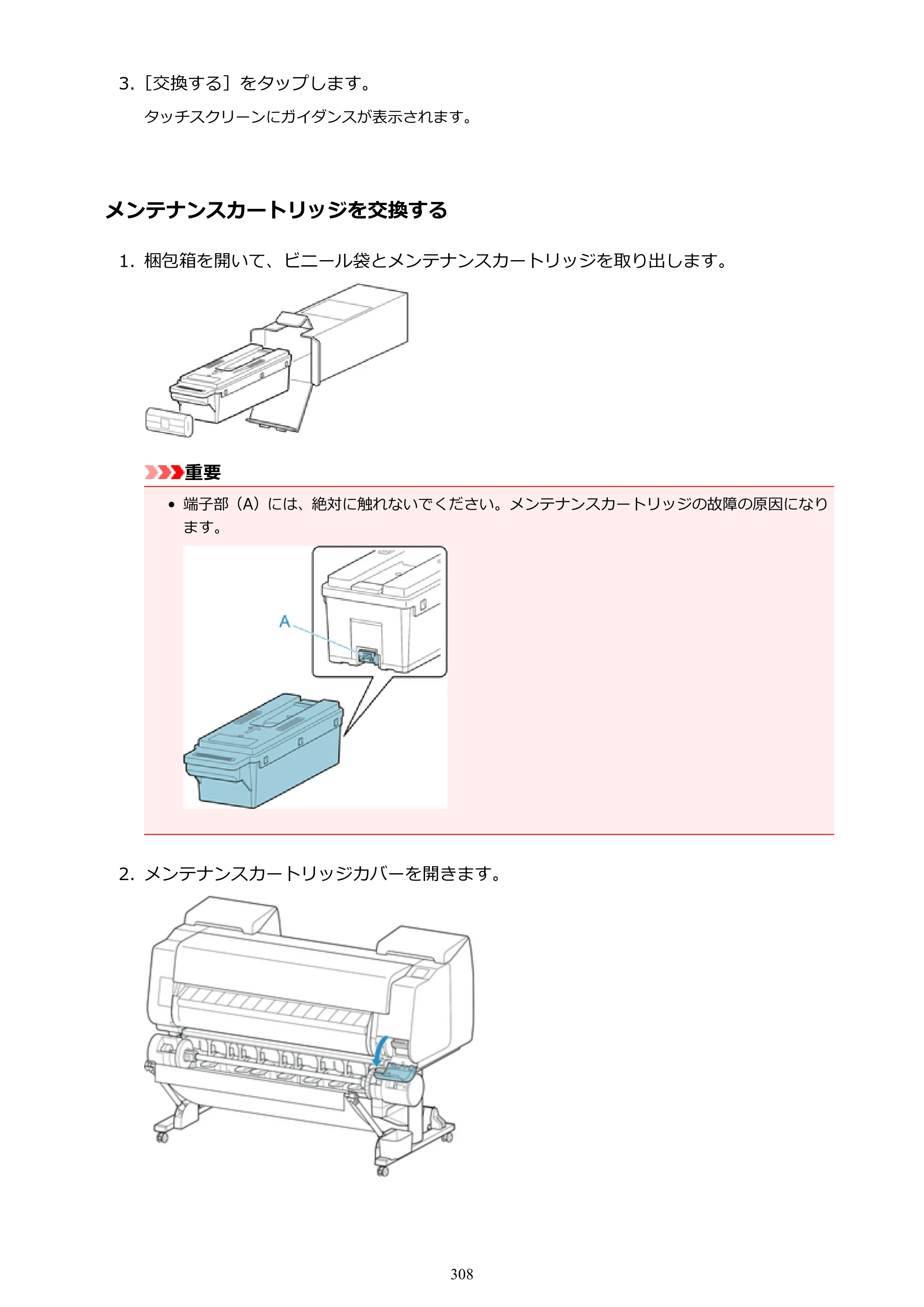キヤノン PRO-4000S imagePROGRAF PRO-4000S （PDF） 電子マニュアル （Mac版） 2021年7月1日掲載（PDF：13.6MB） — 原本ページ — 308ページ