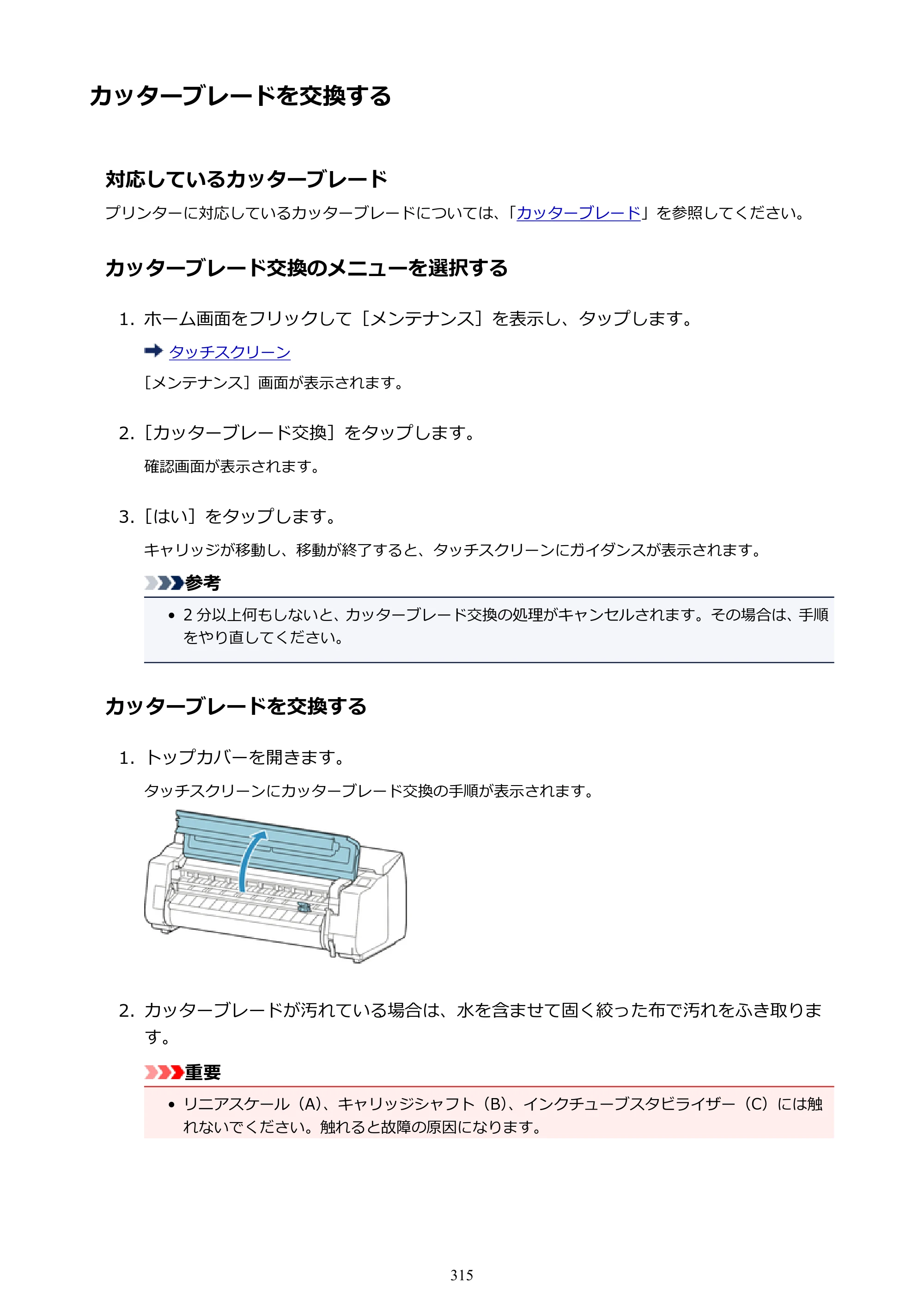 キヤノン PRO-4000S imagePROGRAF PRO-4000S （PDF） 電子マニュアル （Mac版） 2021年7月1日掲載（PDF：13.6MB） — カッターブレードを交換する — 原本ページ — 315ページ