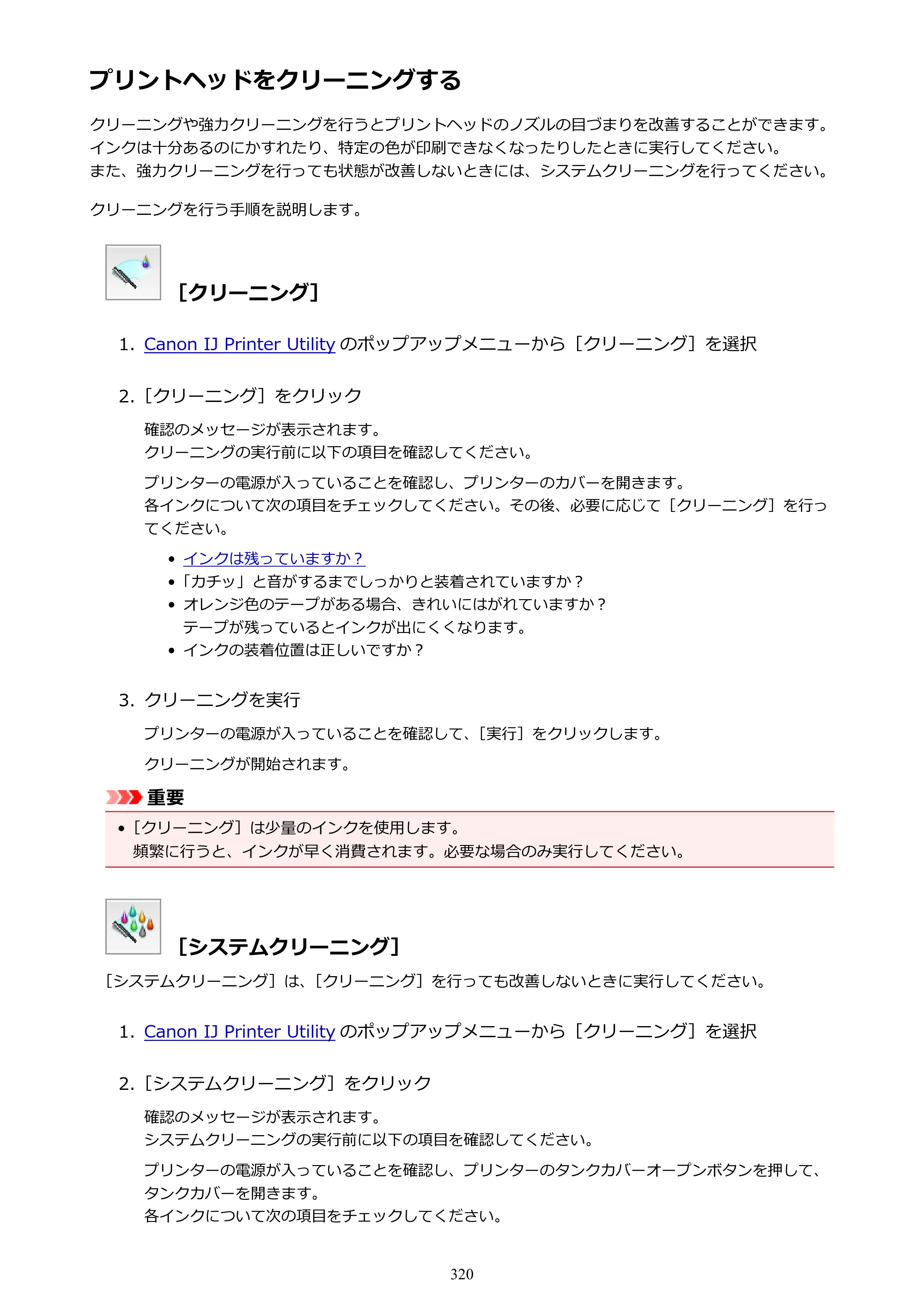 キヤノン PRO-4000S imagePROGRAF PRO-4000S （PDF） 電子マニュアル （Mac版） 2021年7月1日掲載（PDF：13.6MB） — プリントヘッドをクリーニングする — 原本ページ — 320ページ