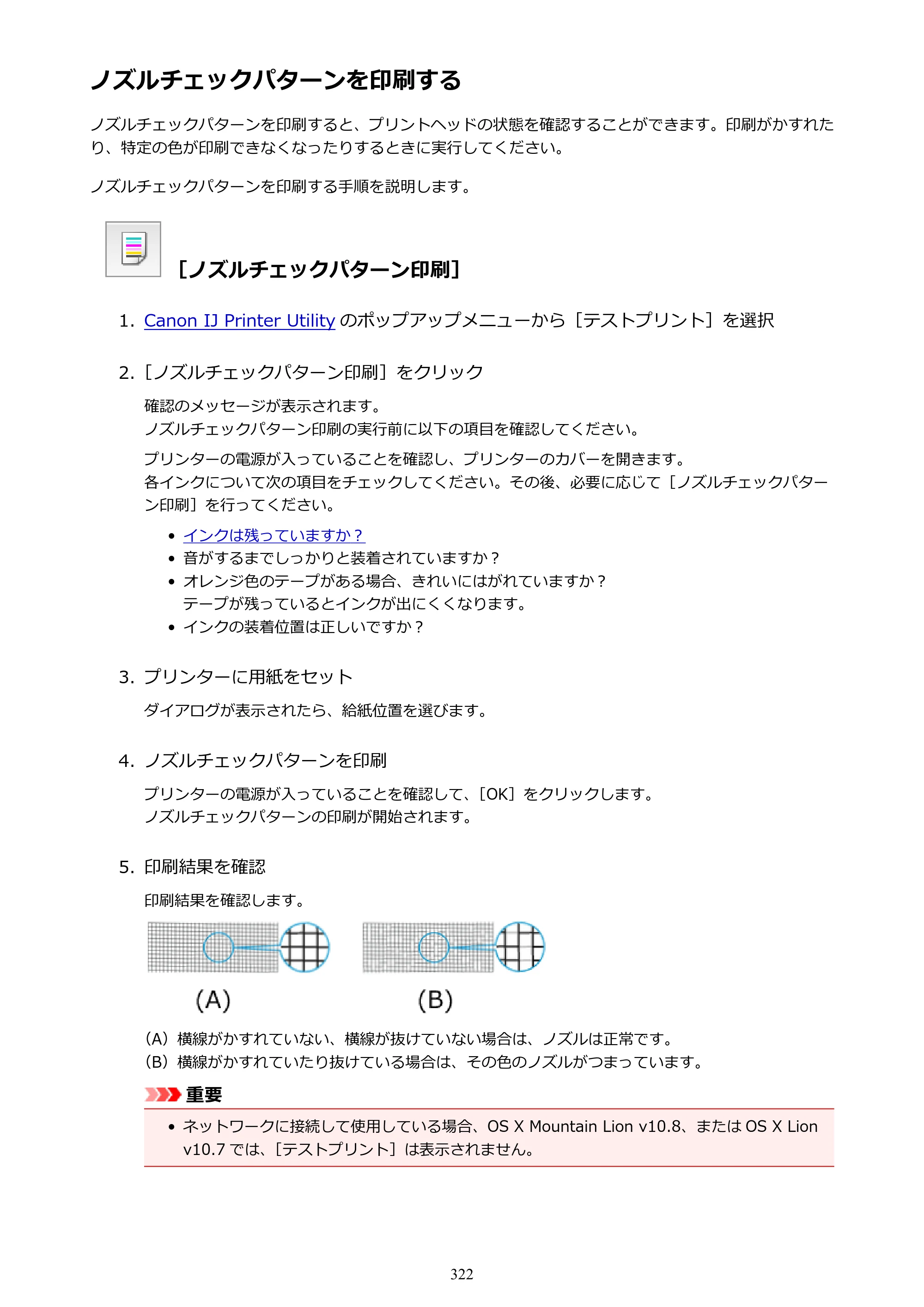 キヤノン PRO-4000S imagePROGRAF PRO-4000S （PDF） 電子マニュアル （Mac版） 2021年7月1日掲載（PDF：13.6MB） — ノズルチェックパターンを印刷する — 原本ページ — 322ページ