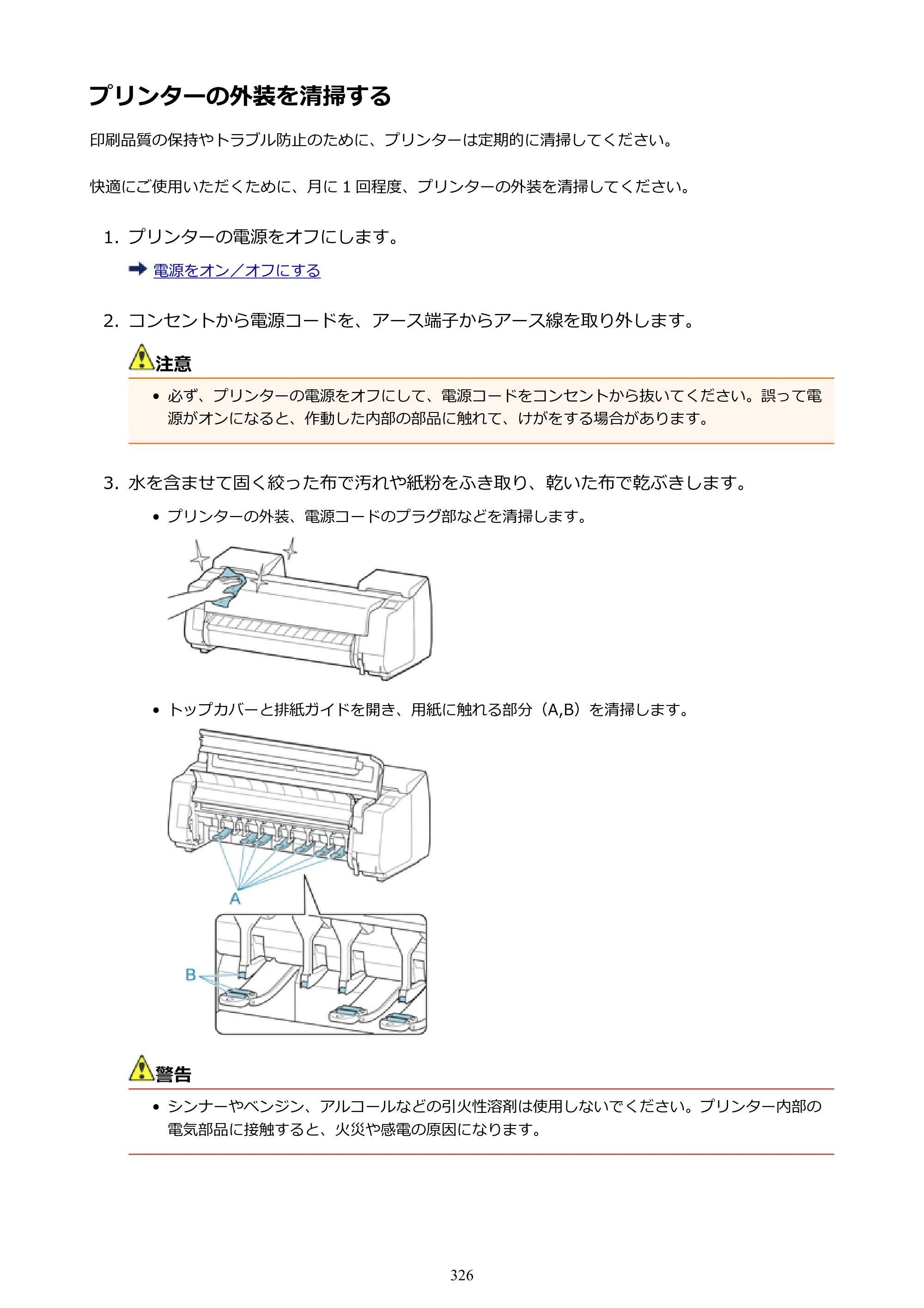キヤノン PRO-4000S imagePROGRAF PRO-4000S （PDF） 電子マニュアル （Mac版） 2021年7月1日掲載（PDF：13.6MB） — プリンターの外装を清掃する — 原本ページ — 326ページ