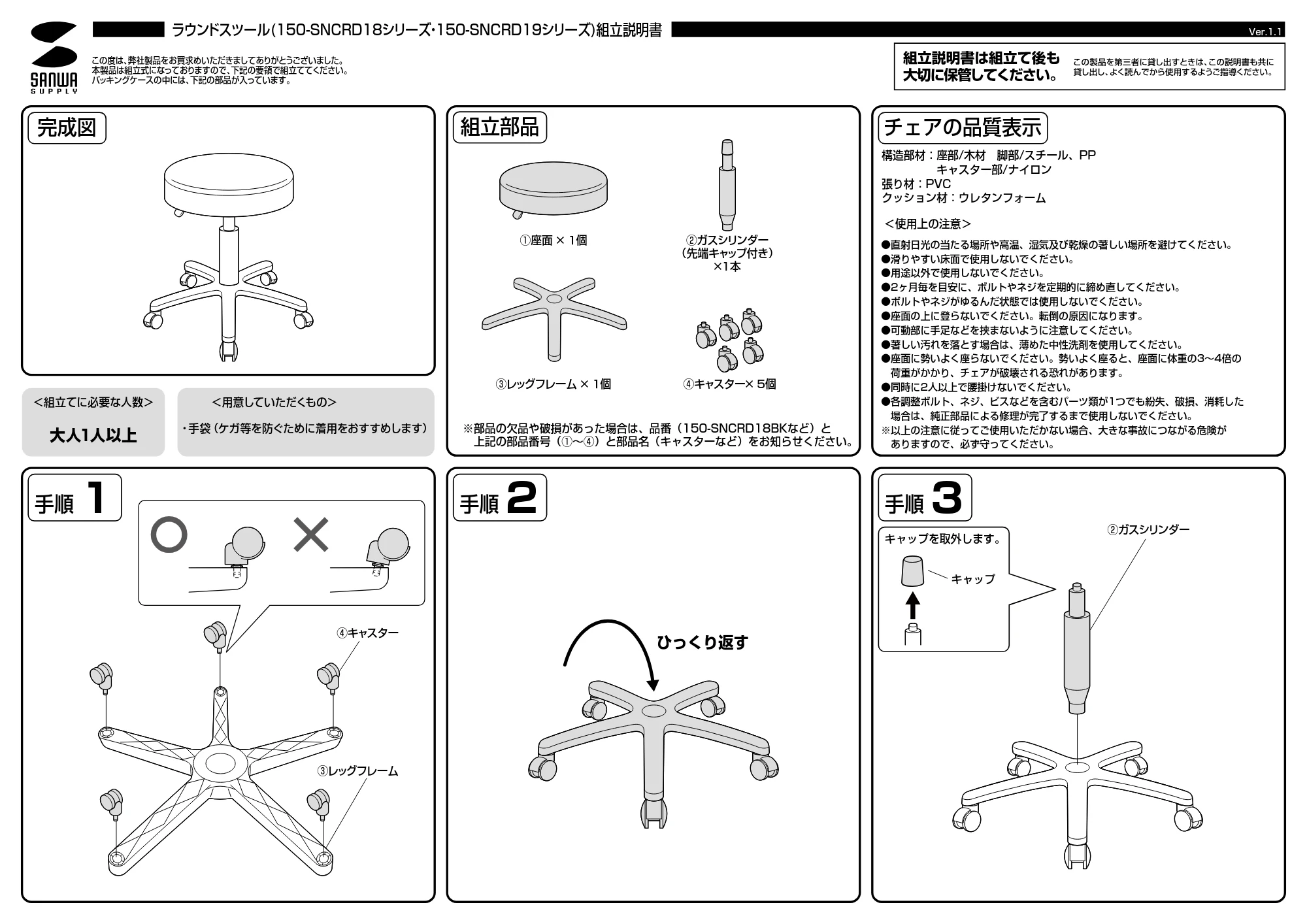 サンワサプライ 150-SNCRD19BK / 150-SNCRD19BG / 150-SNCRD18BK 組立説明書 — 原本ページ — 1ページ