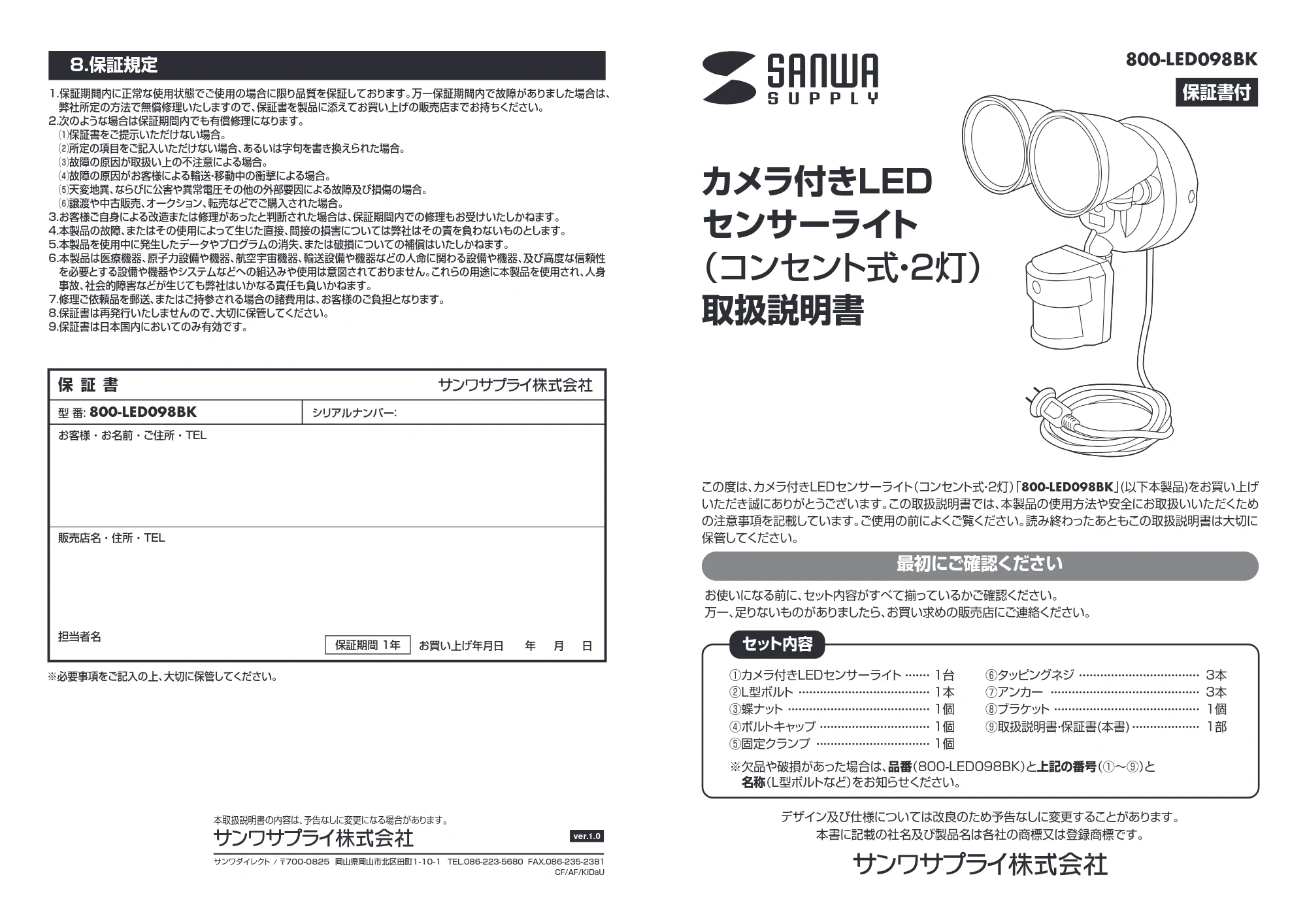 サンワサプライ 800-LED098BK 取扱説明書 — 原本ページ — 1ページ