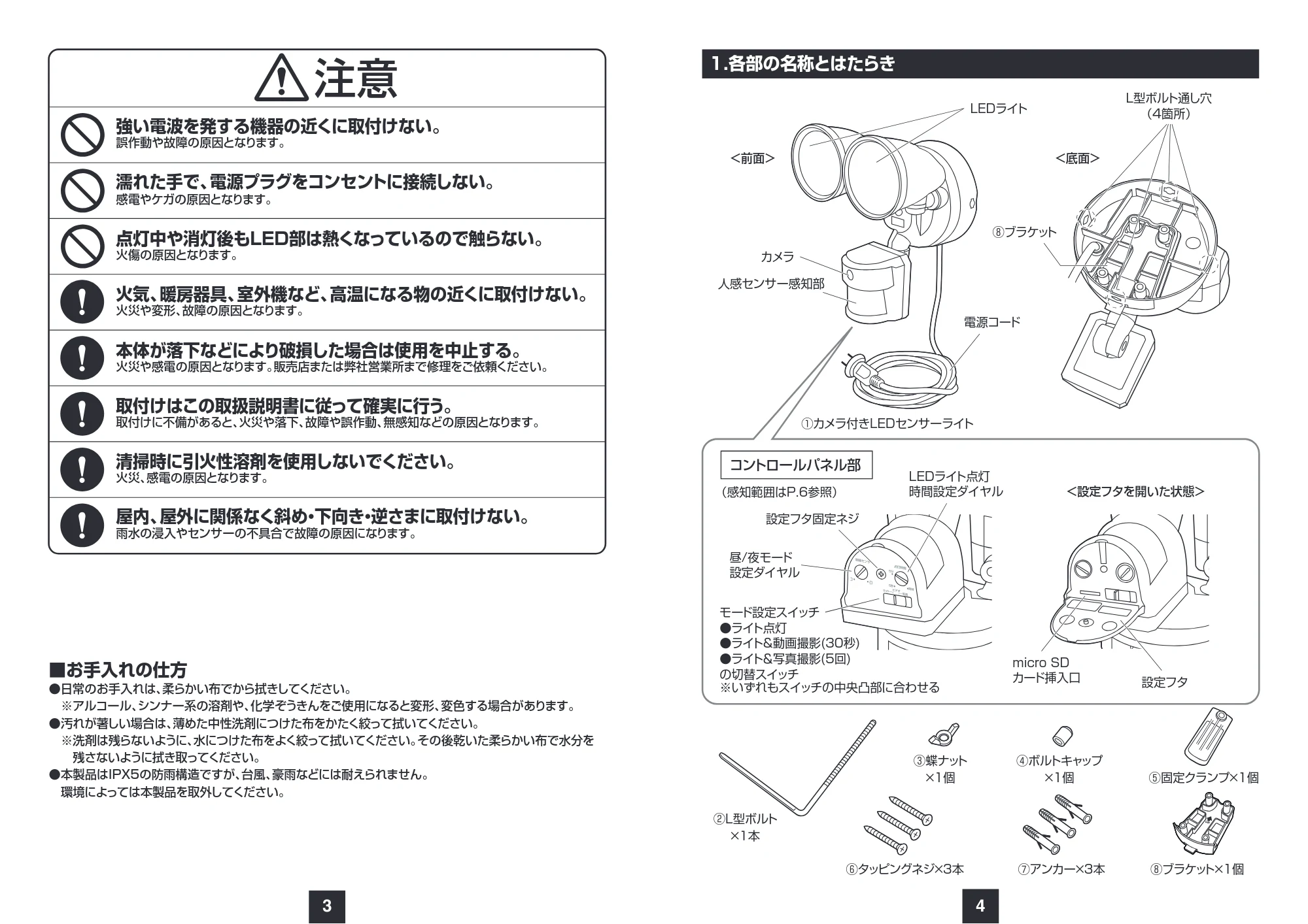 サンワサプライ 800-LED098BK 取扱説明書 — 原本ページ — 3ページ