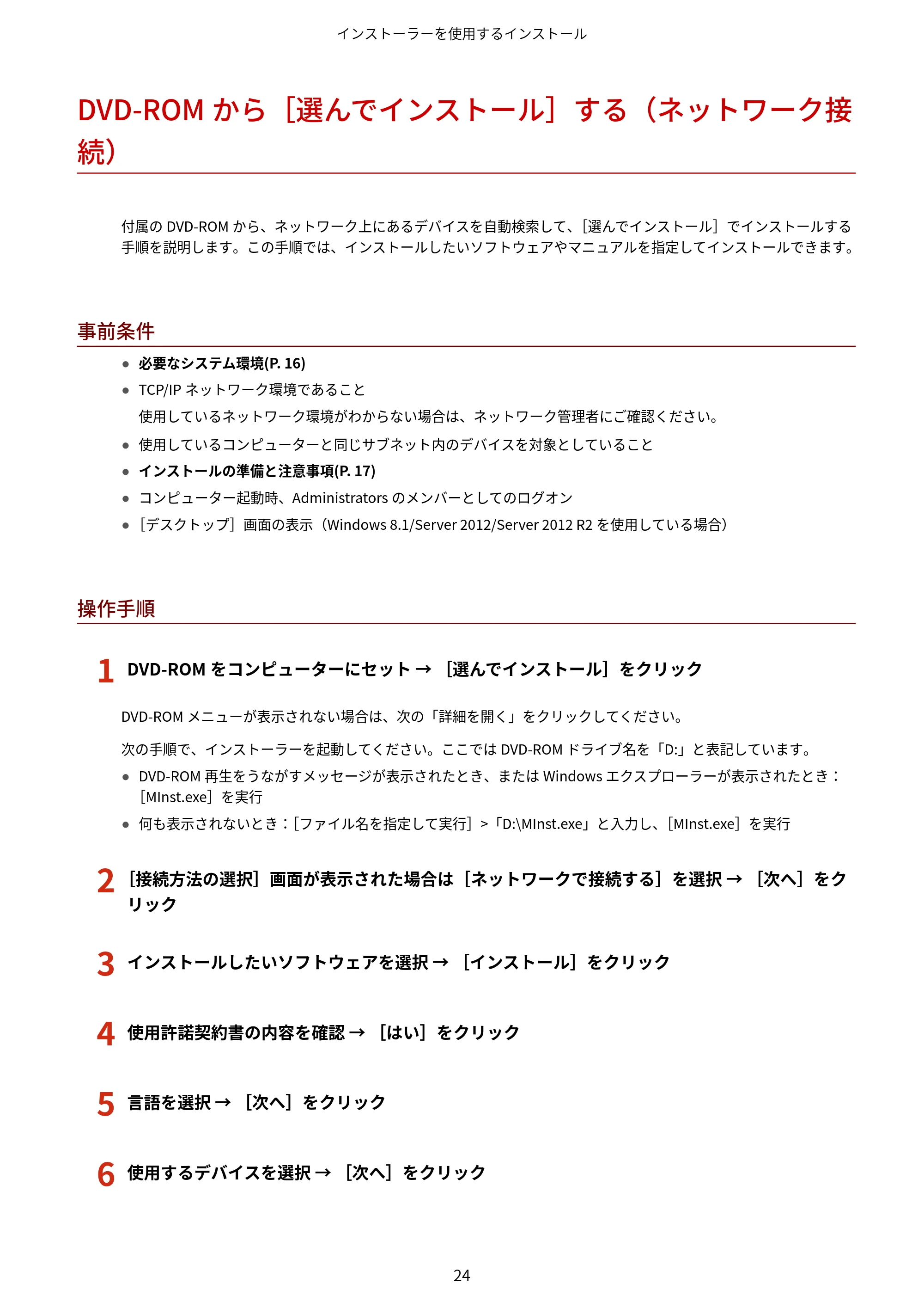 キヤノン MF745Cdw・MF743Cdw・MF741Cdw・MF644Cdw・MF642Cdw MFドライバーインストールガイド 2019年5月15日掲載（PDF：504KB） — DVD-ROMから［選んでインストール］する（ネットワーク接続） — 原本ページ — 26ページ