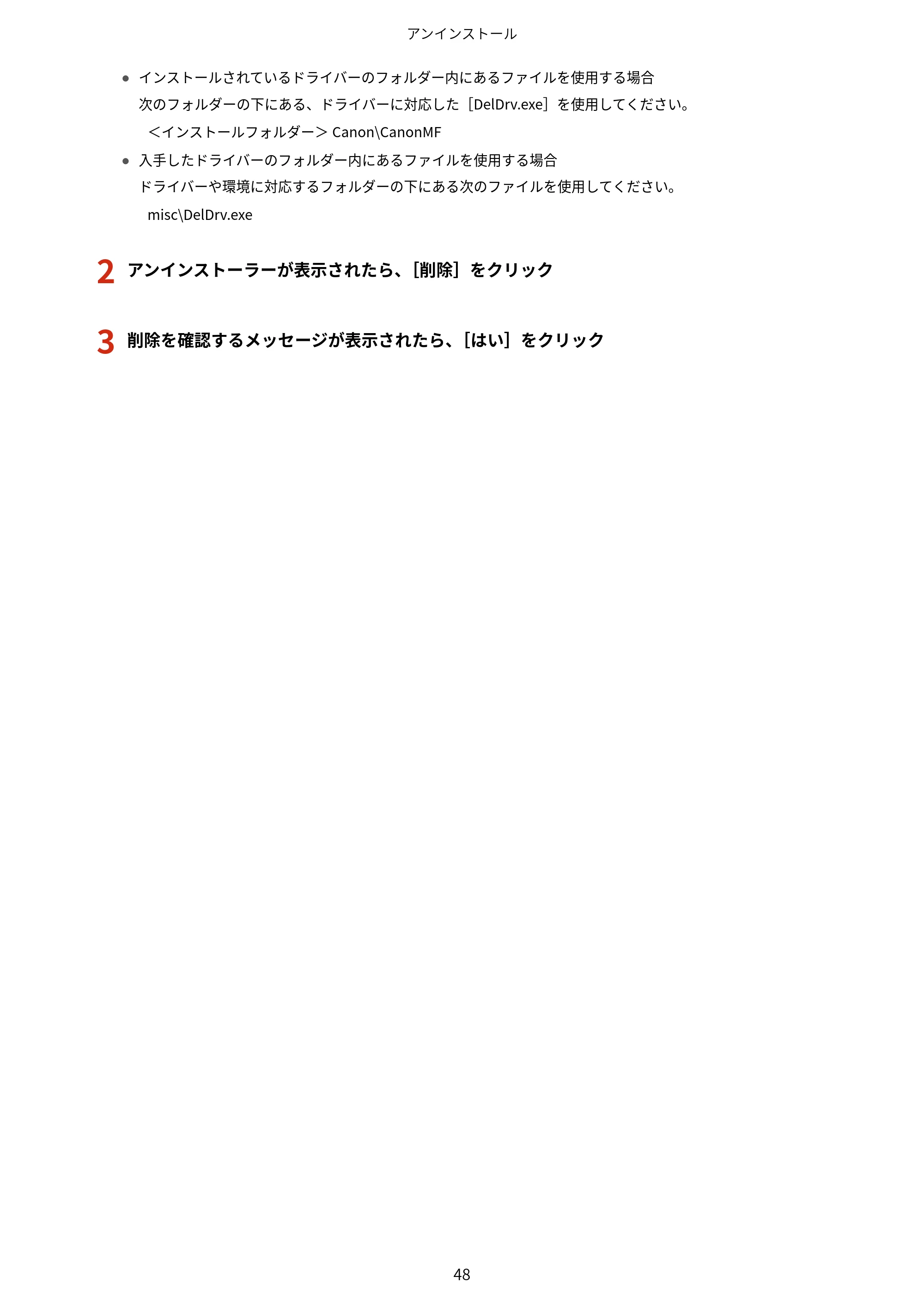 キヤノン MF745Cdw・MF743Cdw・MF741Cdw・MF644Cdw・MF642Cdw MFドライバーインストールガイド 2019年5月15日掲載（PDF：504KB） — 原本ページ — 50ページ