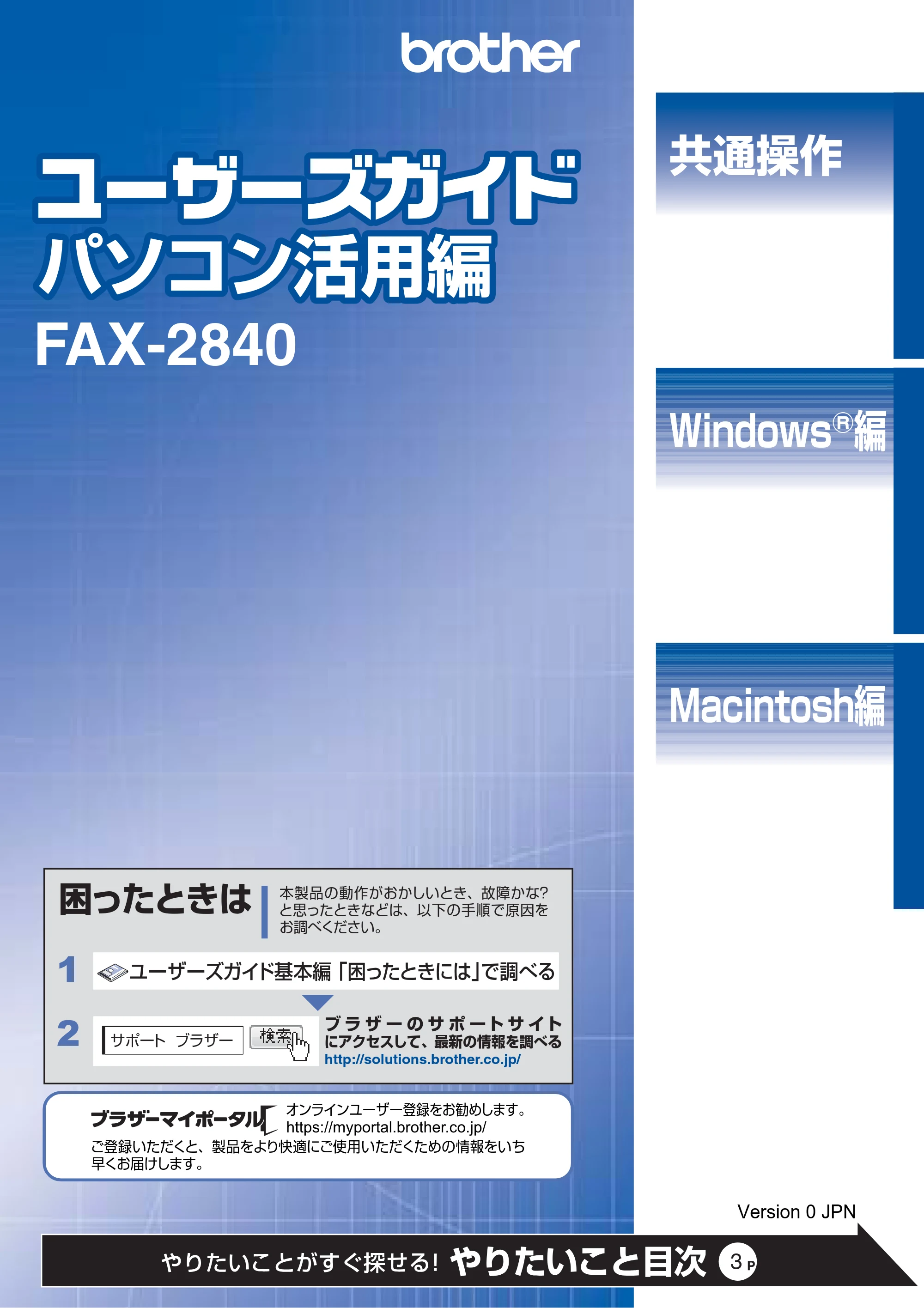 ブラザー FAX-2840 ユーザーズガイド ~パソコン活用編~ — FAX-2840 ユーザーズガイド パソコン活用編 — 原本ページ — 1ページ
