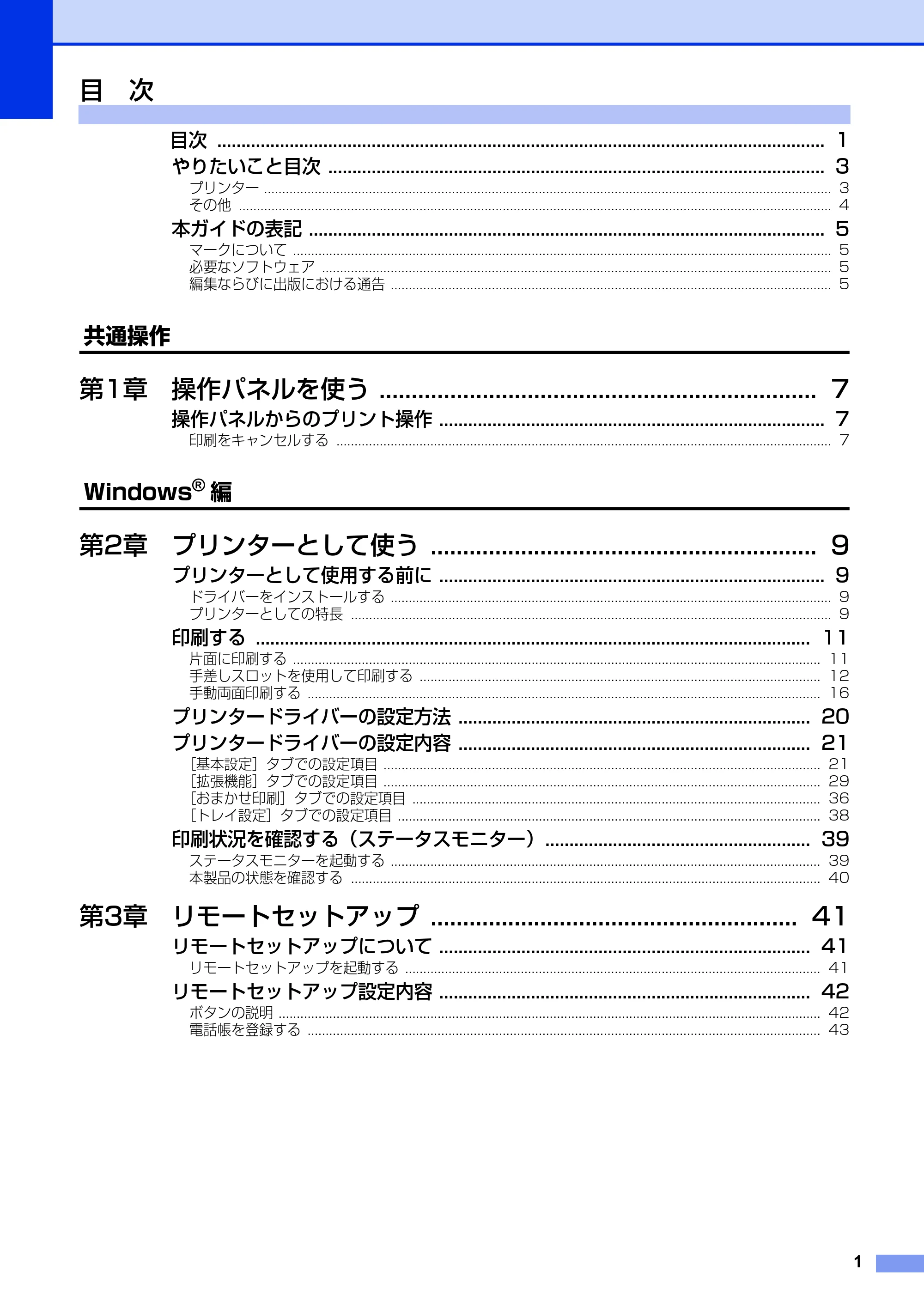 ブラザー FAX-2840 ユーザーズガイド ~パソコン活用編~ — 目次 — 原本ページ — 2ページ