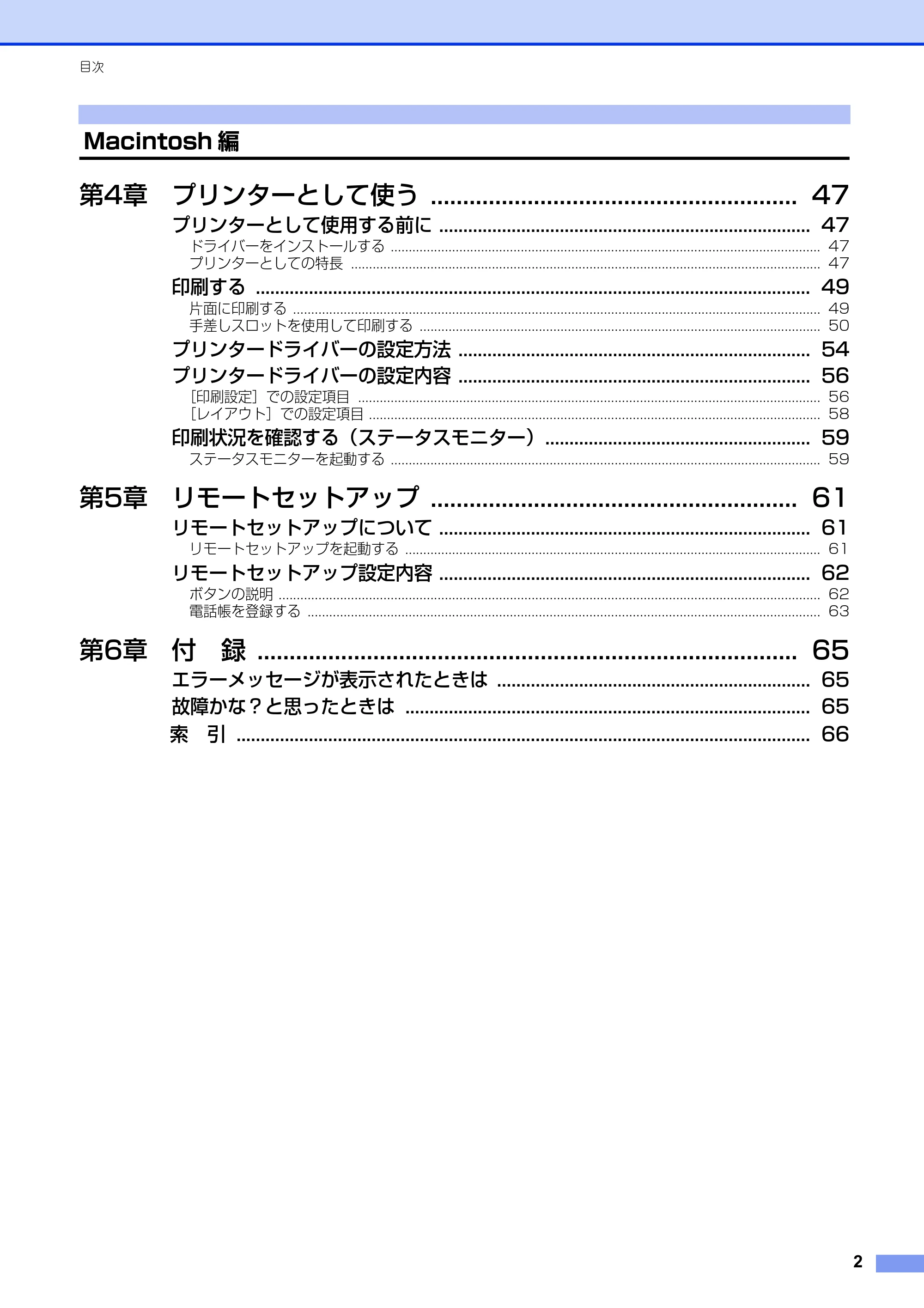 ブラザー FAX-2840 ユーザーズガイド ~パソコン活用編~ — 原本ページ — 3ページ