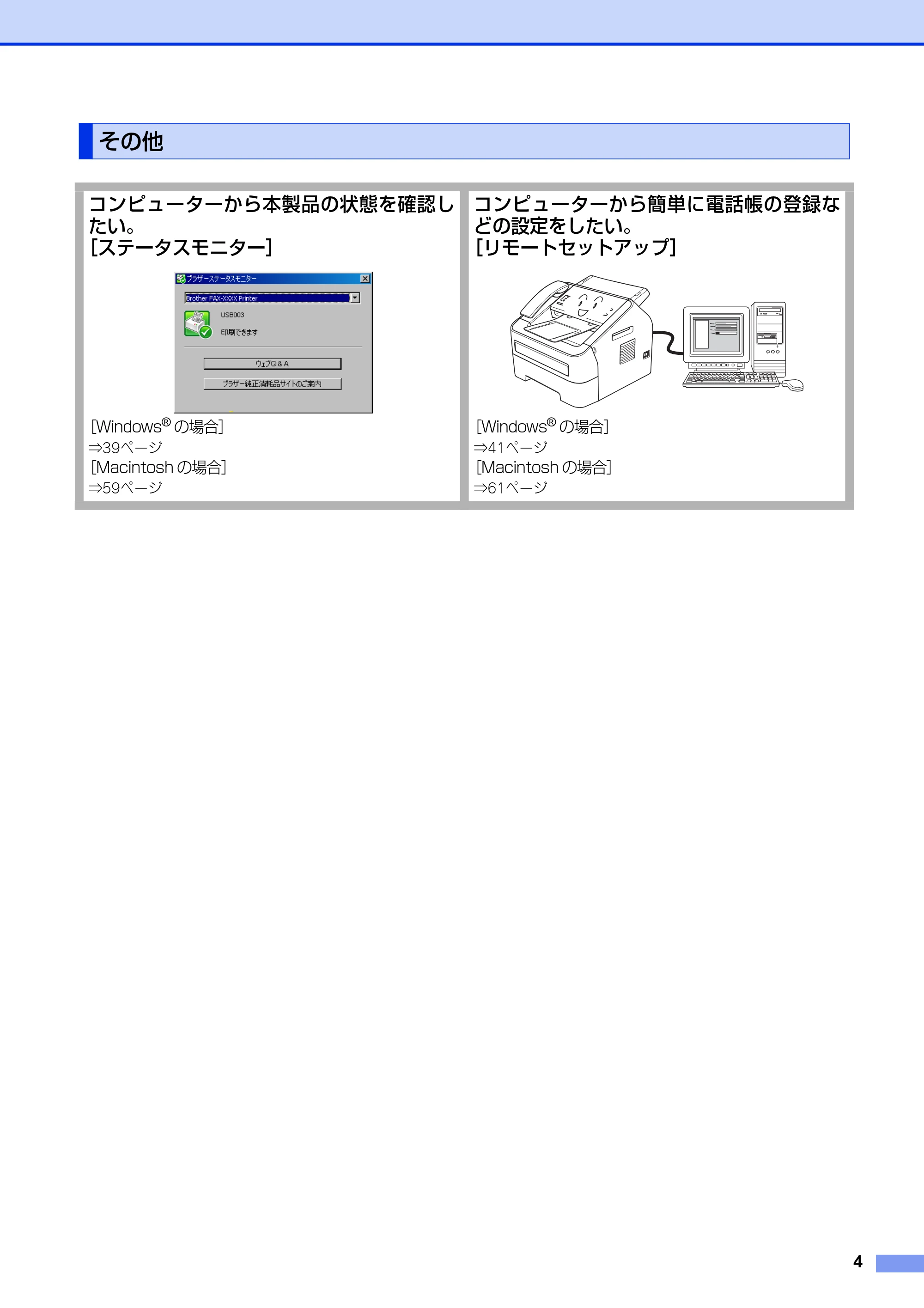 ブラザー FAX-2840 ユーザーズガイド ~パソコン活用編~ — その他 — 原本ページ — 5ページ