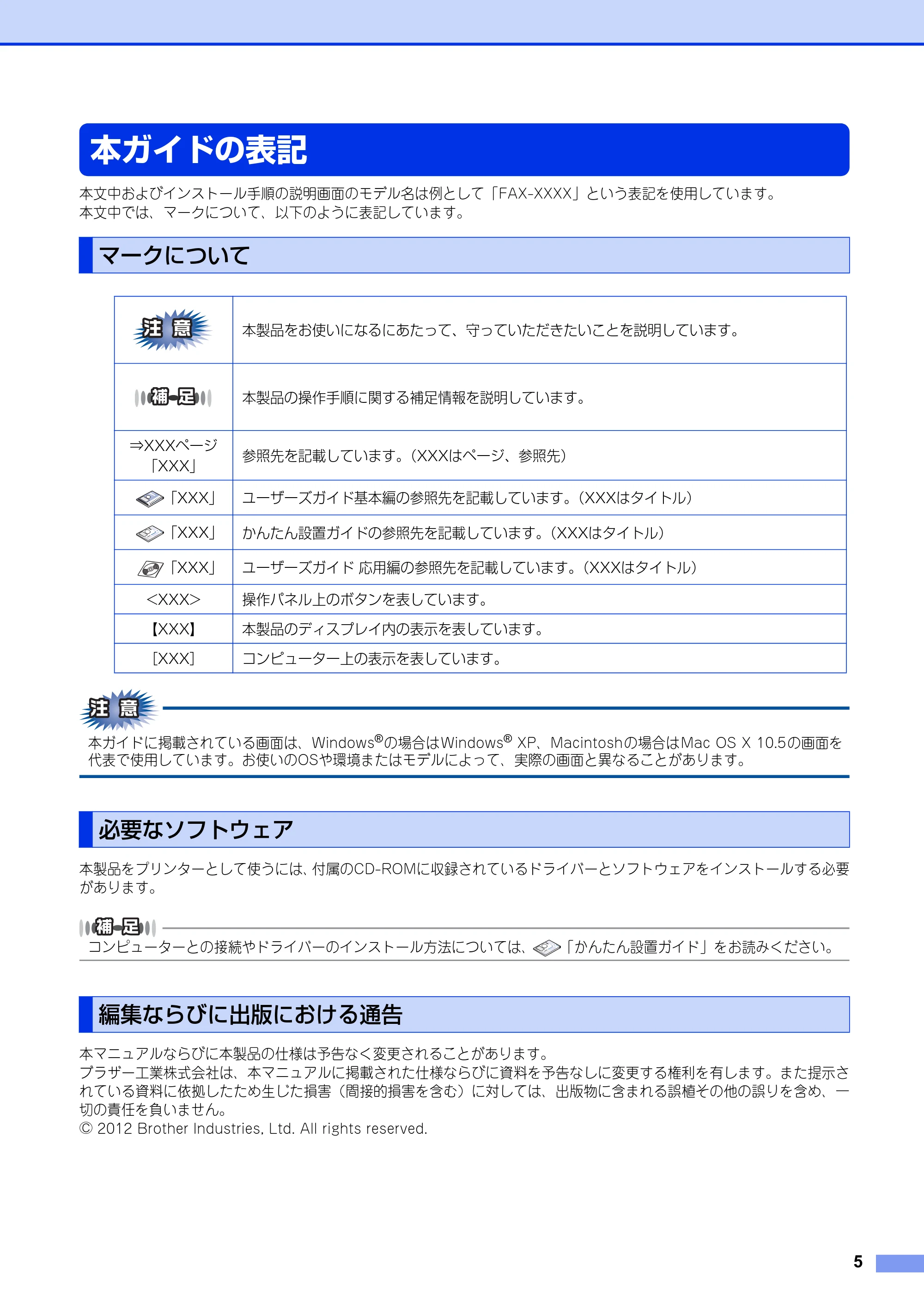 ブラザー FAX-2840 ユーザーズガイド ~パソコン活用編~ — 本ガイドの表記 — 原本ページ — 6ページ