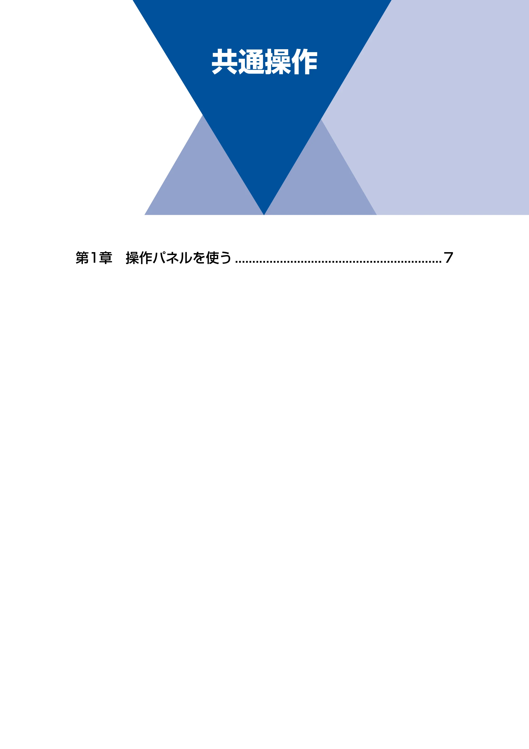 ブラザー FAX-2840 ユーザーズガイド ~パソコン活用編~ — 共通操作 — 原本ページ — 7ページ