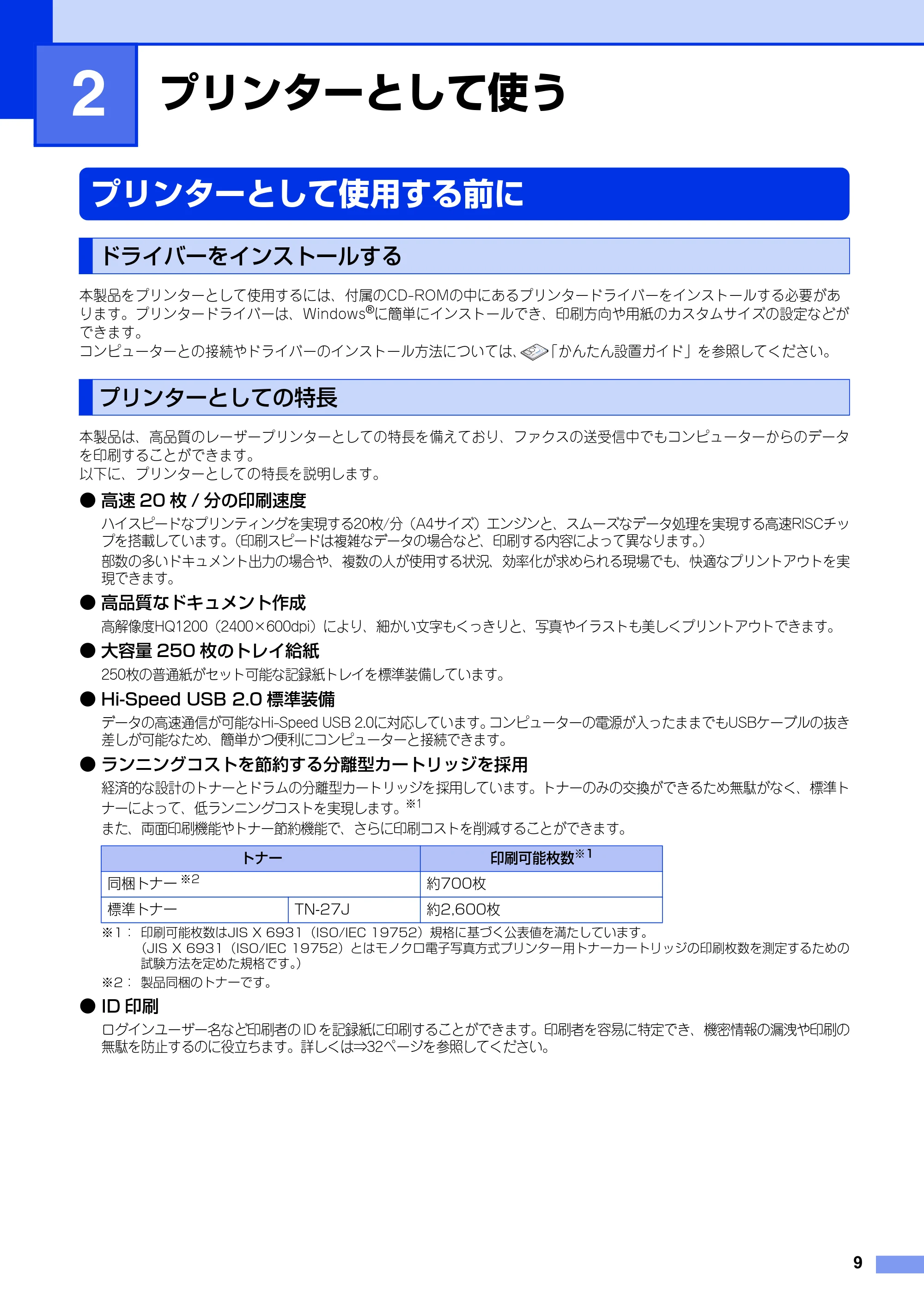 ブラザー FAX-2840 ユーザーズガイド ~パソコン活用編~ — 第2章 プリンターとして使う — 原本ページ — 10ページ