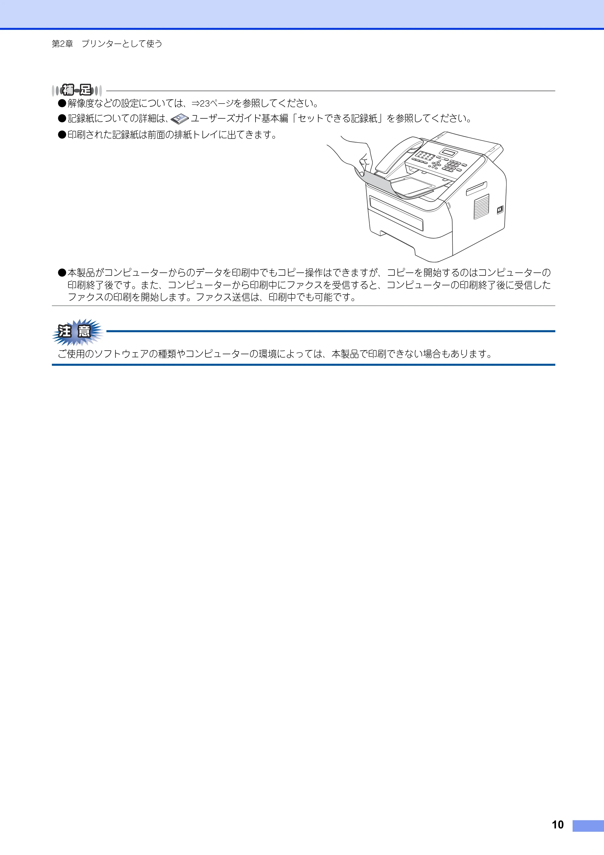 ブラザー FAX-2840 ユーザーズガイド ~パソコン活用編~ — 原本ページ — 11ページ