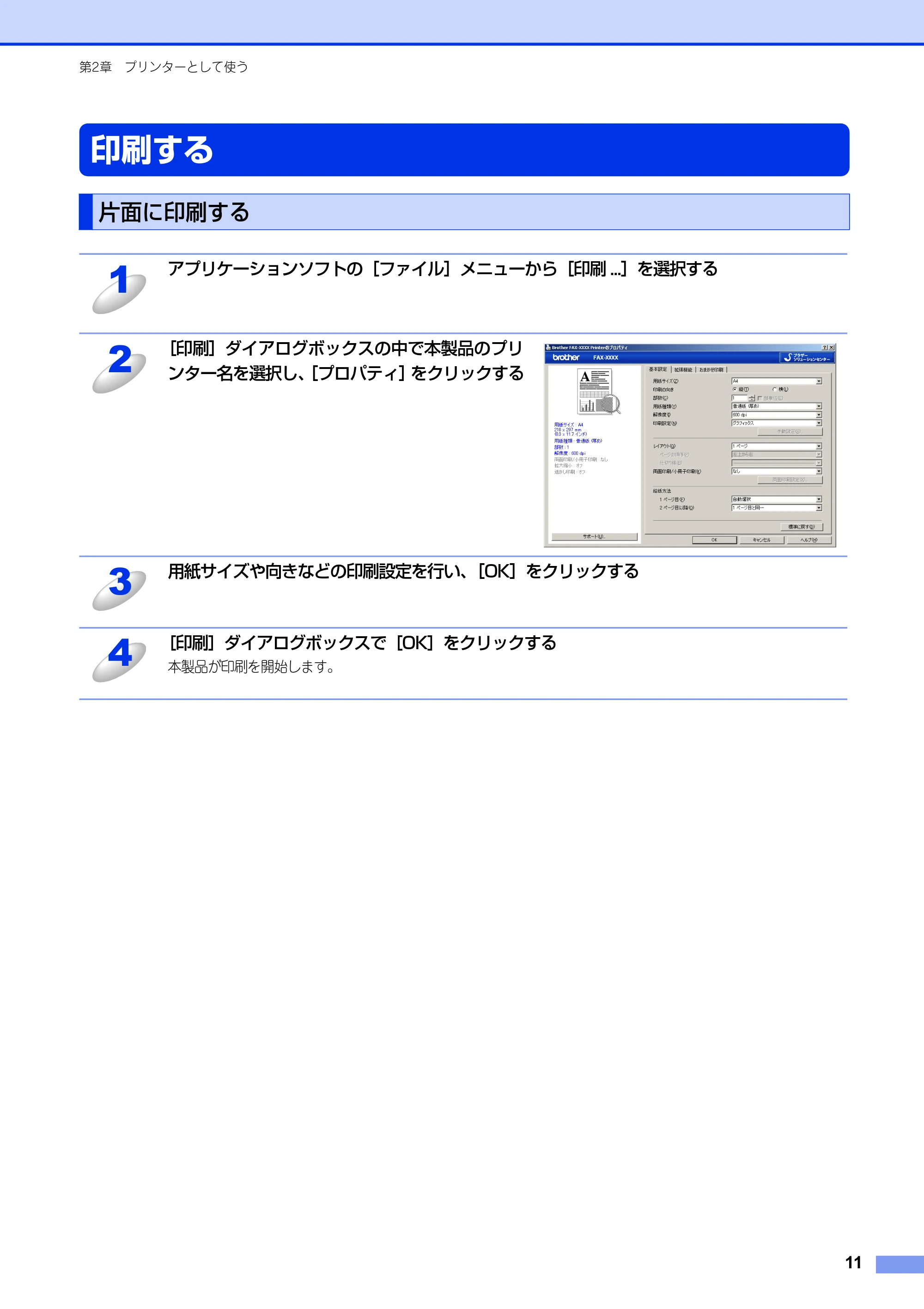 ブラザー FAX-2840 ユーザーズガイド ~パソコン活用編~ — 印刷する — 原本ページ — 12ページ