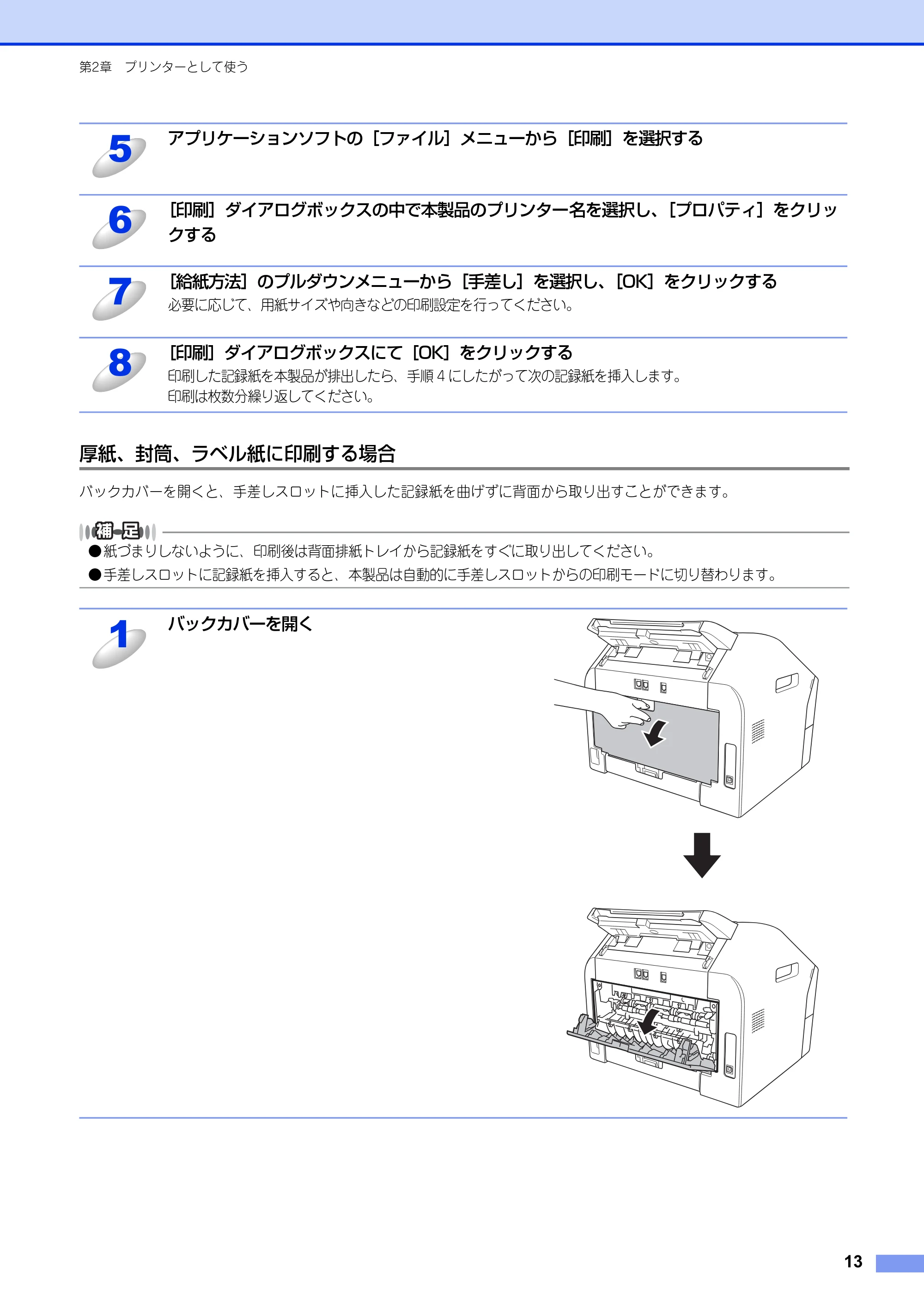 ブラザー FAX-2840 ユーザーズガイド ~パソコン活用編~ — 原本ページ — 14ページ