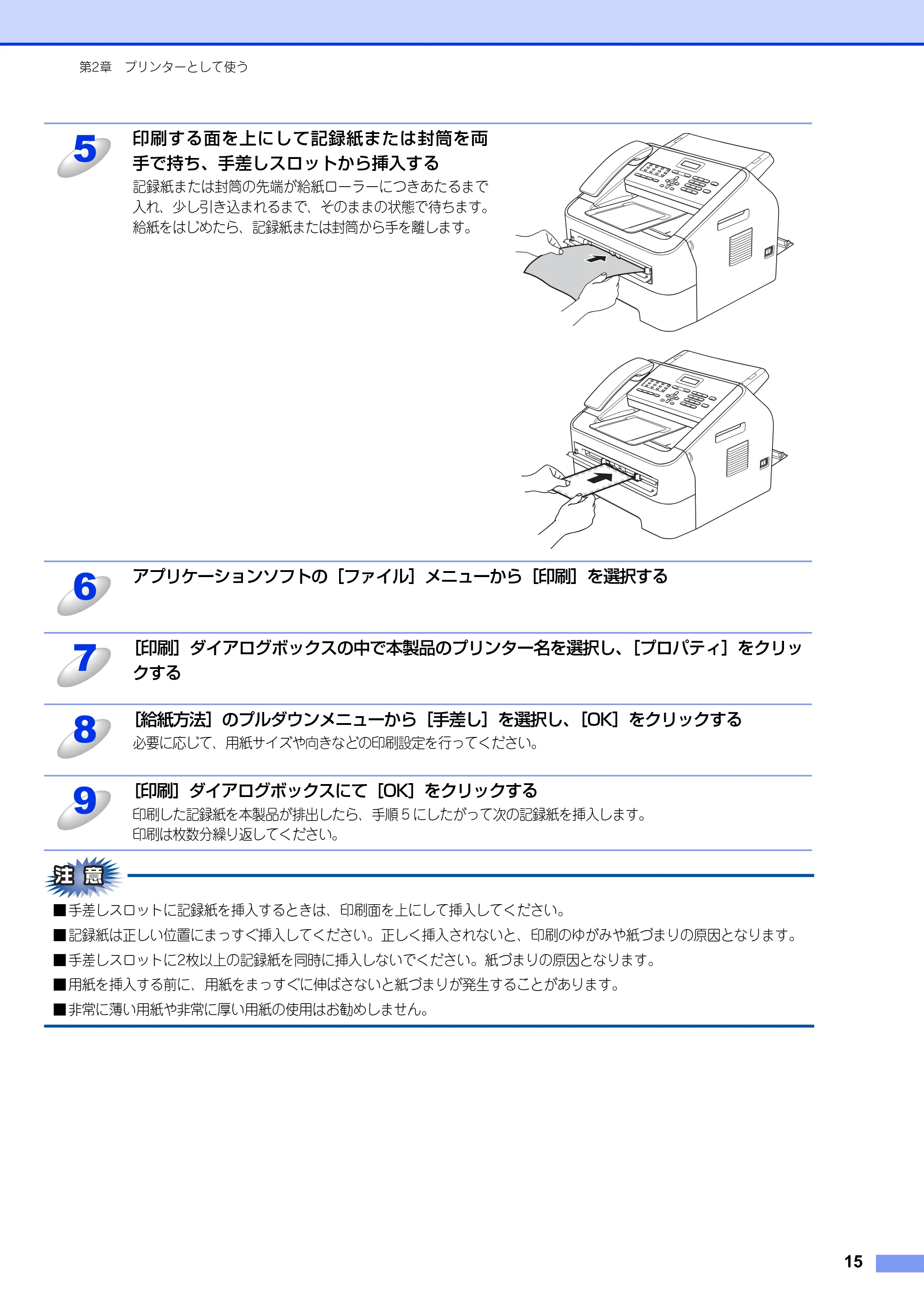 ブラザー FAX-2840 ユーザーズガイド ~パソコン活用編~ — 原本ページ — 16ページ