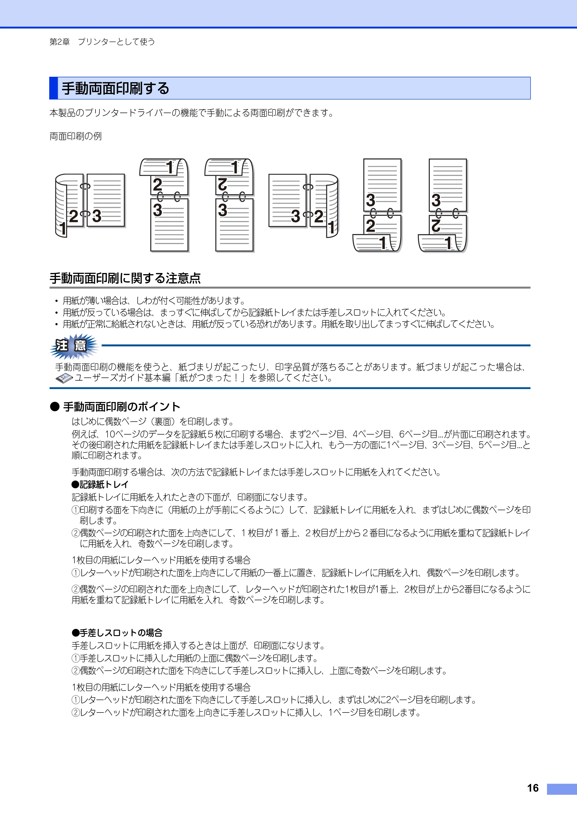 ブラザー FAX-2840 ユーザーズガイド ~パソコン活用編~ — 手動両面印刷する — 原本ページ — 17ページ