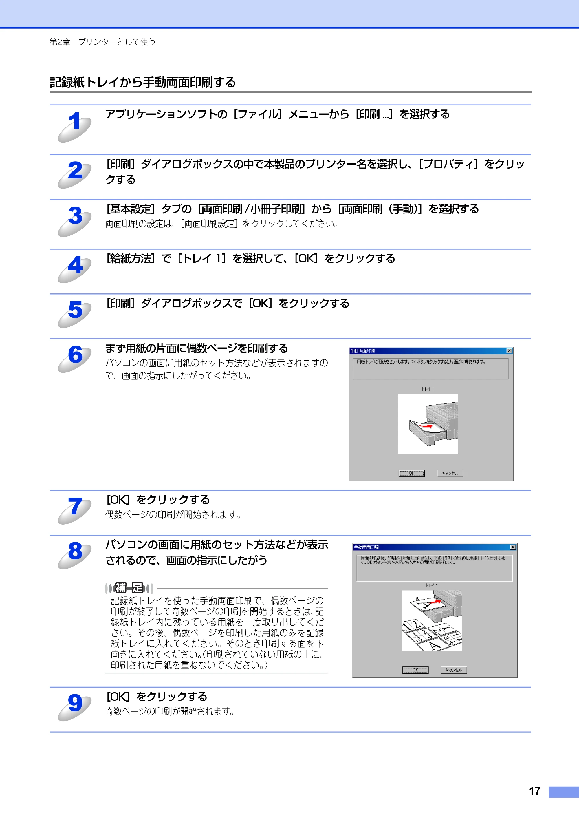 ブラザー FAX-2840 ユーザーズガイド ~パソコン活用編~ — 原本ページ — 18ページ