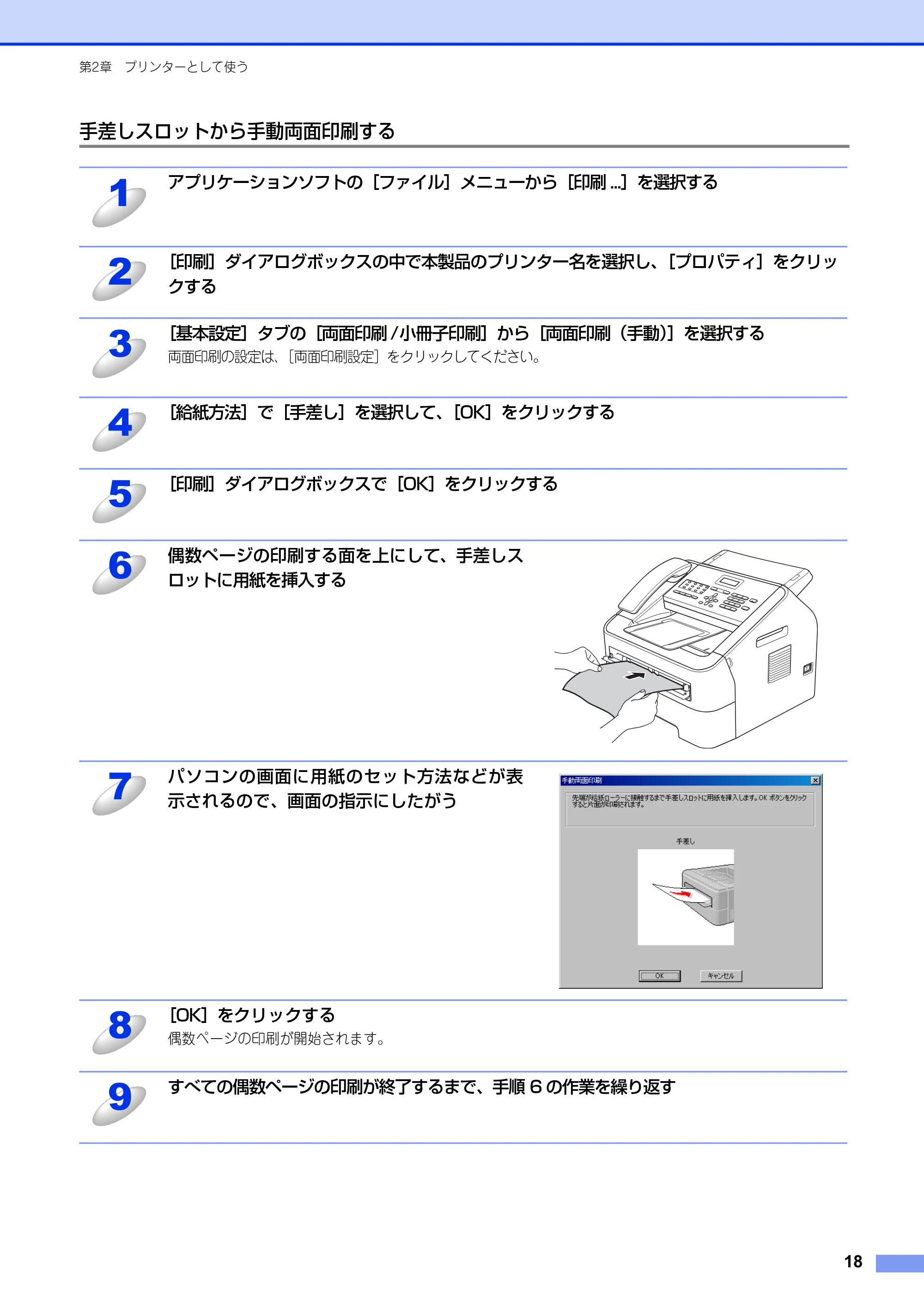 ブラザー FAX-2840 ユーザーズガイド ~パソコン活用編~ — 原本ページ — 19ページ