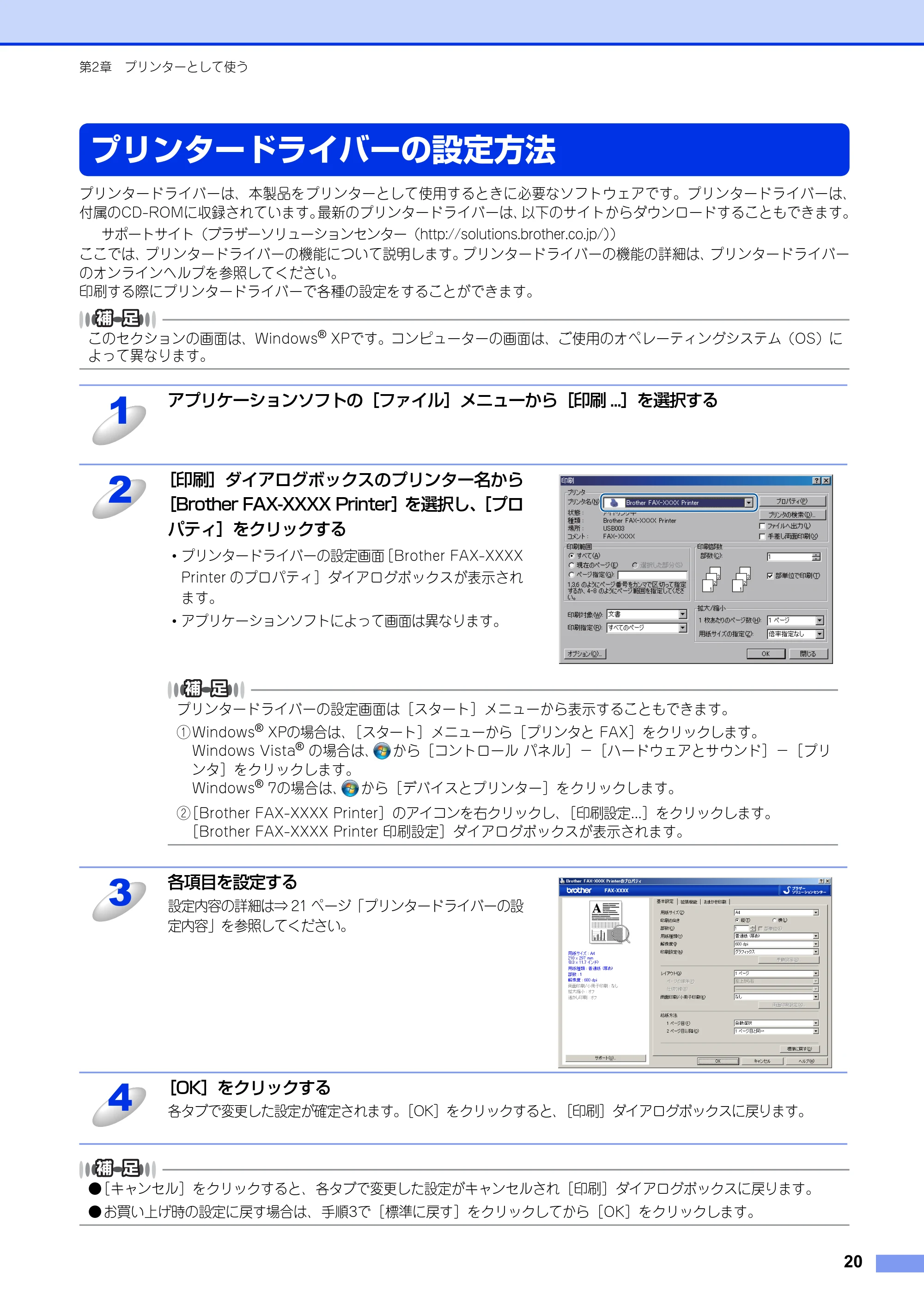 ブラザー FAX-2840 ユーザーズガイド ~パソコン活用編~ — プリンタードライバーの設定方法 — 原本ページ — 21ページ