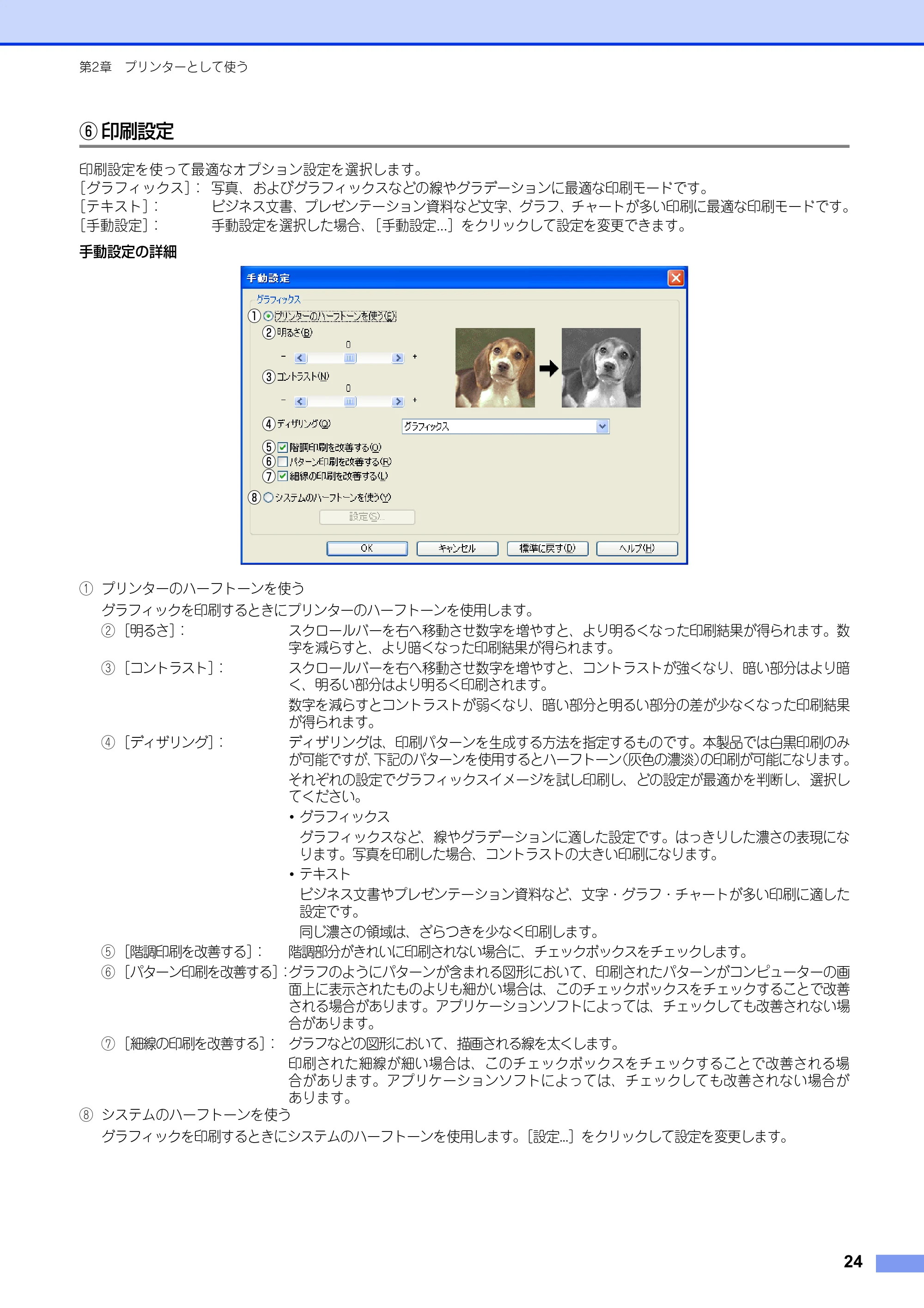 ブラザー FAX-2840 ユーザーズガイド ~パソコン活用編~ — 原本ページ — 25ページ