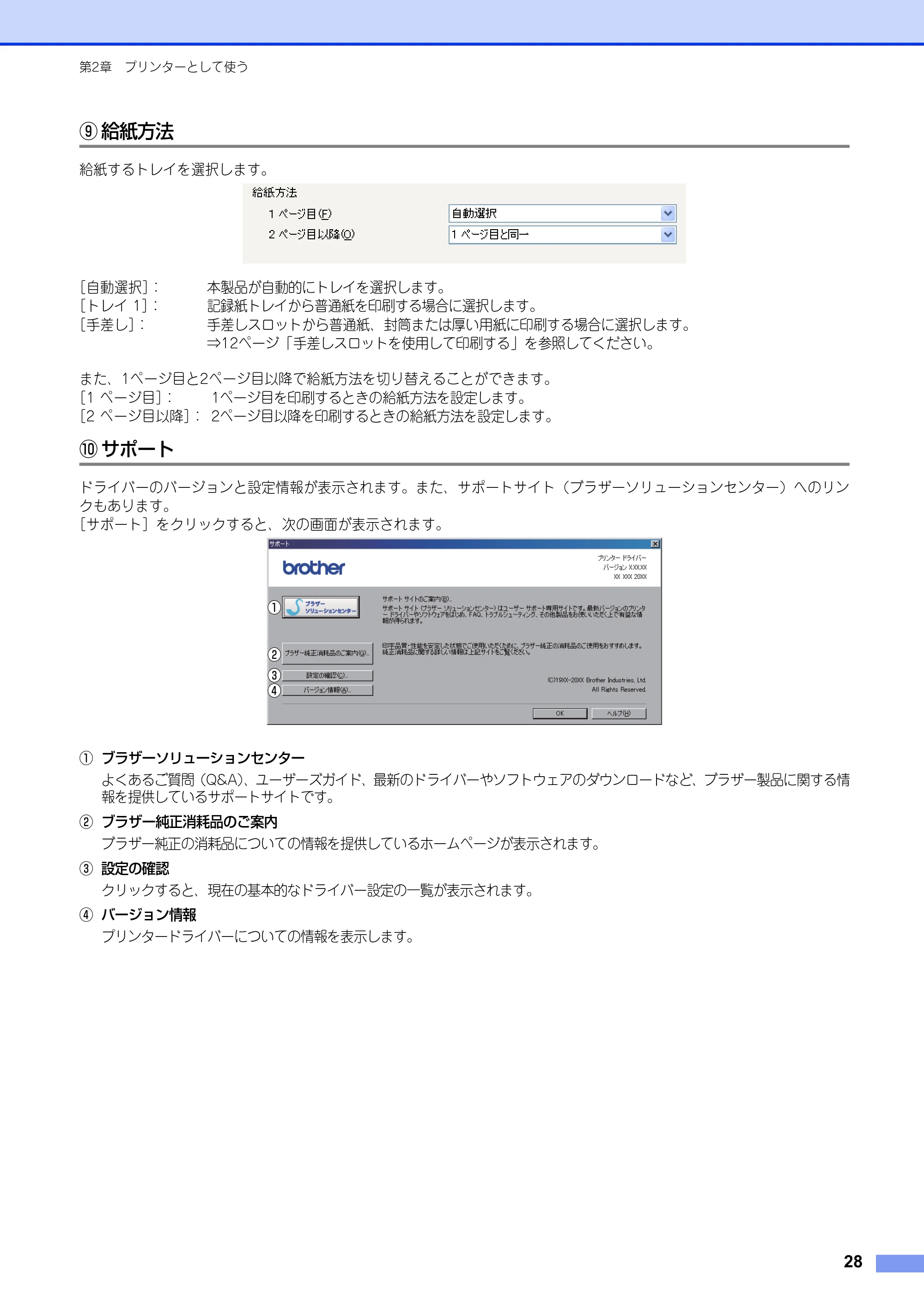 ブラザー FAX-2840 ユーザーズガイド ~パソコン活用編~ — 原本ページ — 29ページ