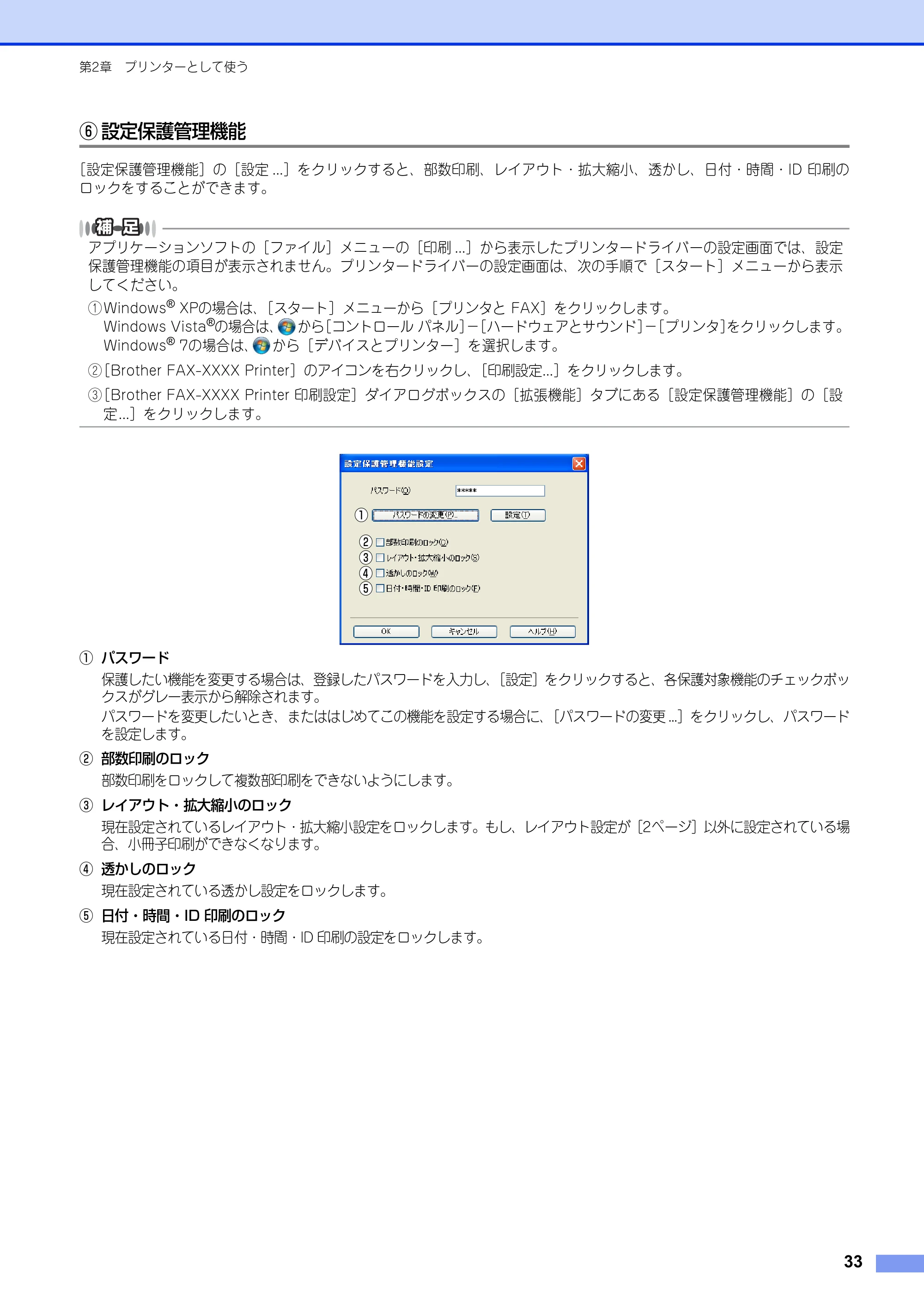 ブラザー FAX-2840 ユーザーズガイド ~パソコン活用編~ — 原本ページ — 34ページ
