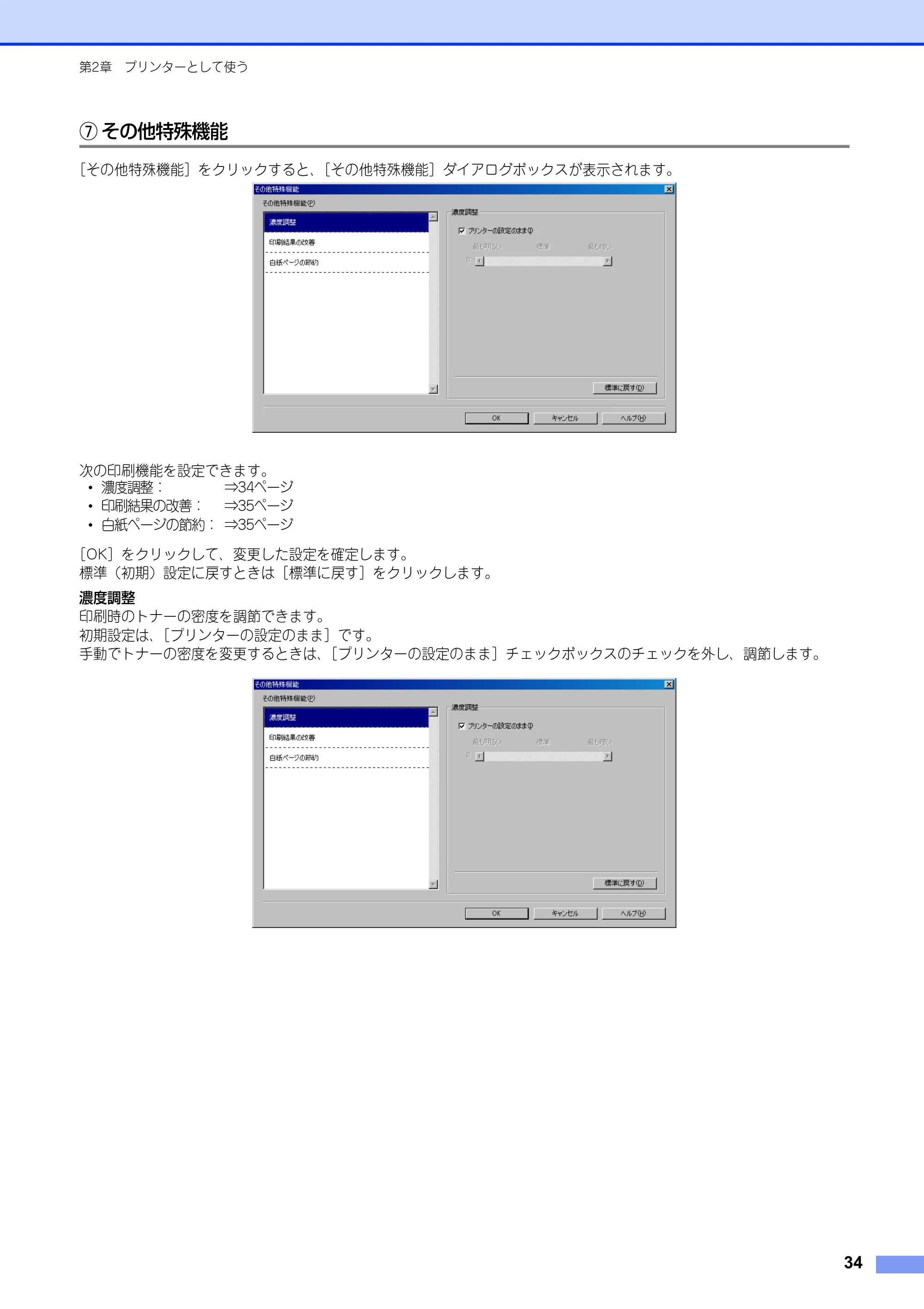 ブラザー FAX-2840 ユーザーズガイド ~パソコン活用編~ — 原本ページ — 35ページ