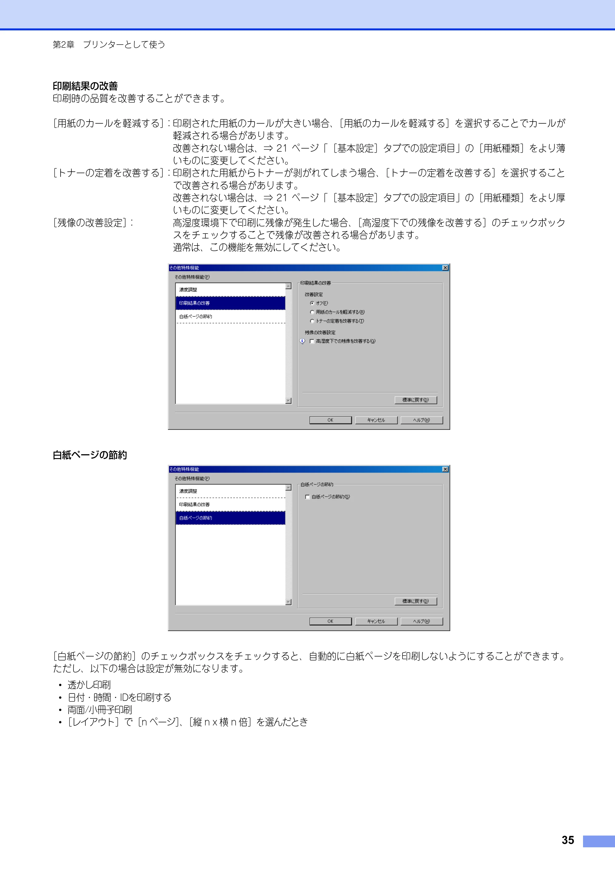 ブラザー FAX-2840 ユーザーズガイド ~パソコン活用編~ — 原本ページ — 36ページ