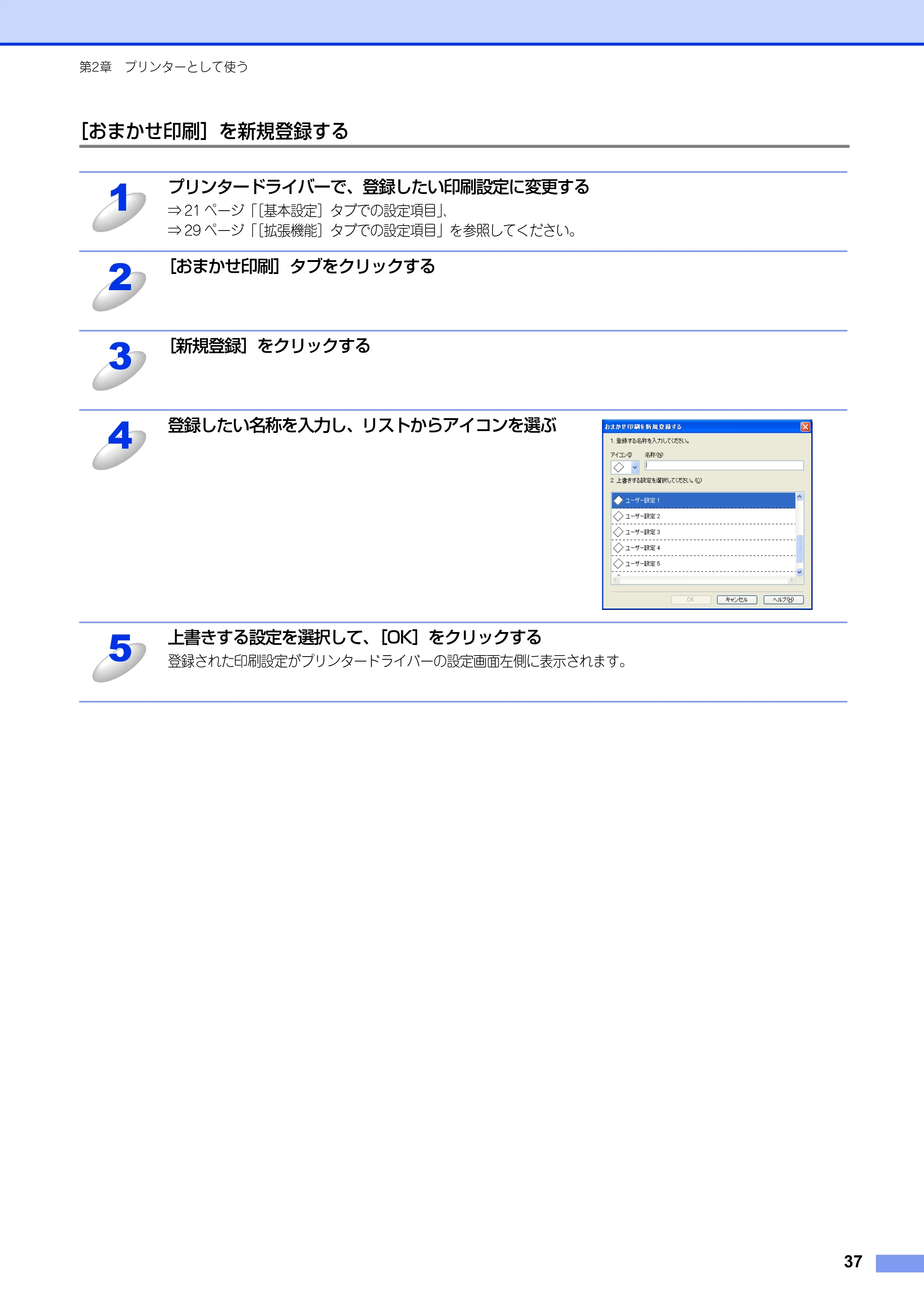 ブラザー FAX-2840 ユーザーズガイド ~パソコン活用編~ — 原本ページ — 38ページ