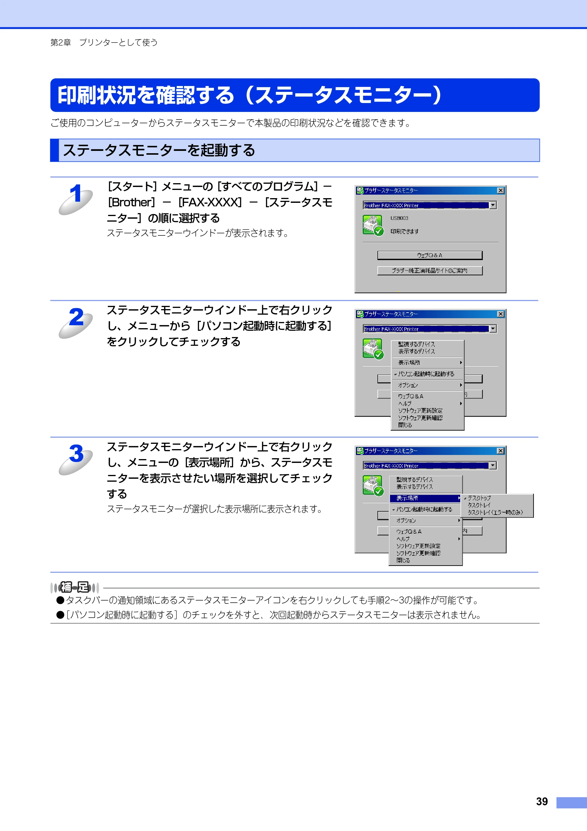 ブラザー FAX-2840 ユーザーズガイド ~パソコン活用編~ — 印刷状況を確認する(ステータスモニター) — 原本ページ — 40ページ