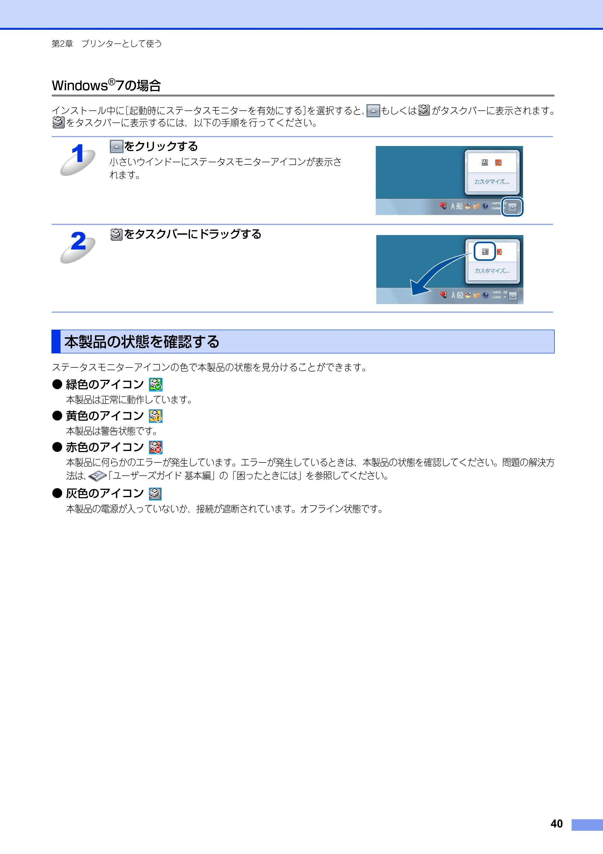 ブラザー FAX-2840 ユーザーズガイド ~パソコン活用編~ — 本製品の状態を確認する — 原本ページ — 41ページ