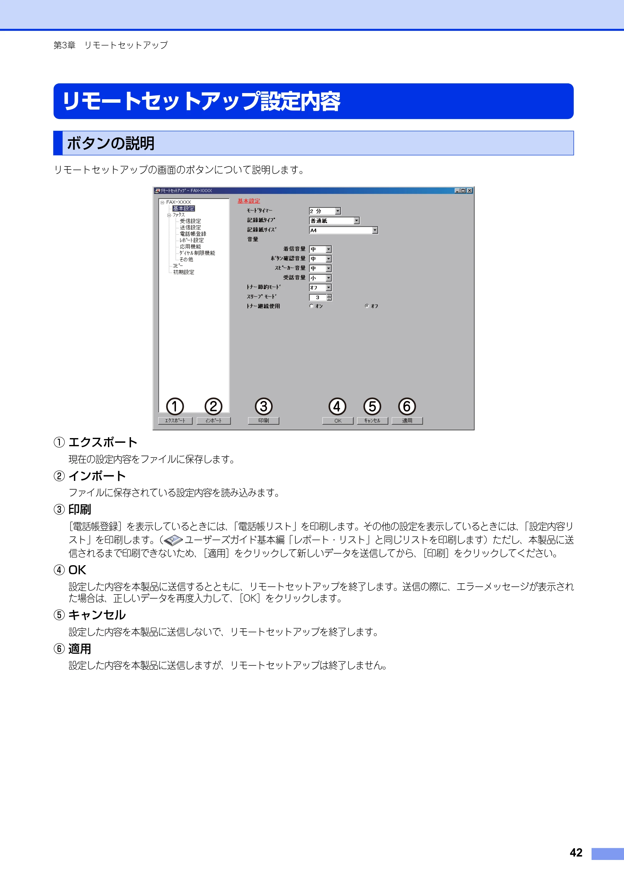 ブラザー FAX-2840 ユーザーズガイド ~パソコン活用編~ — リモートセットアップ設定内容 — 原本ページ — 43ページ