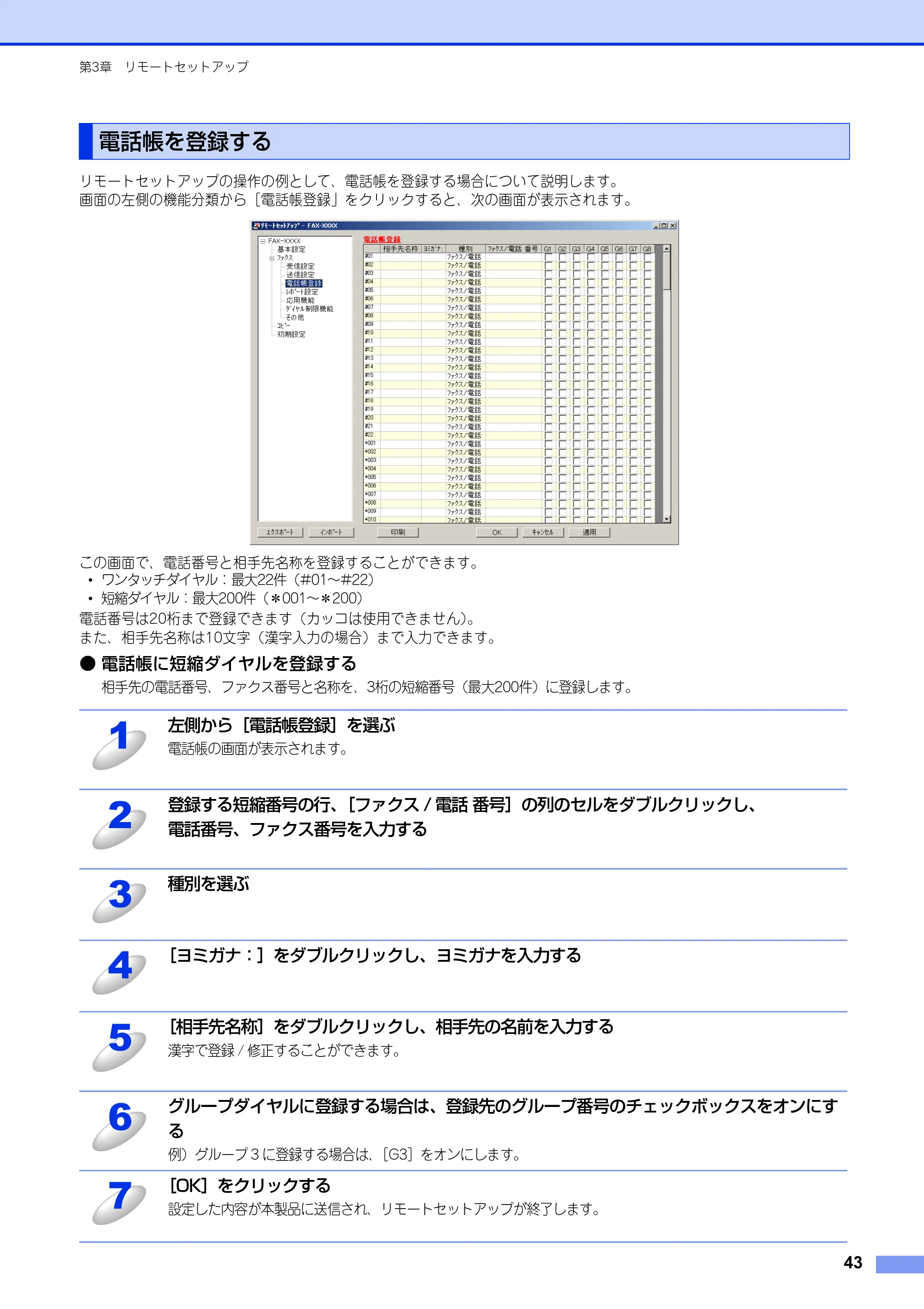 ブラザー FAX-2840 ユーザーズガイド ~パソコン活用編~ — 電話帳を登録する — 原本ページ — 44ページ