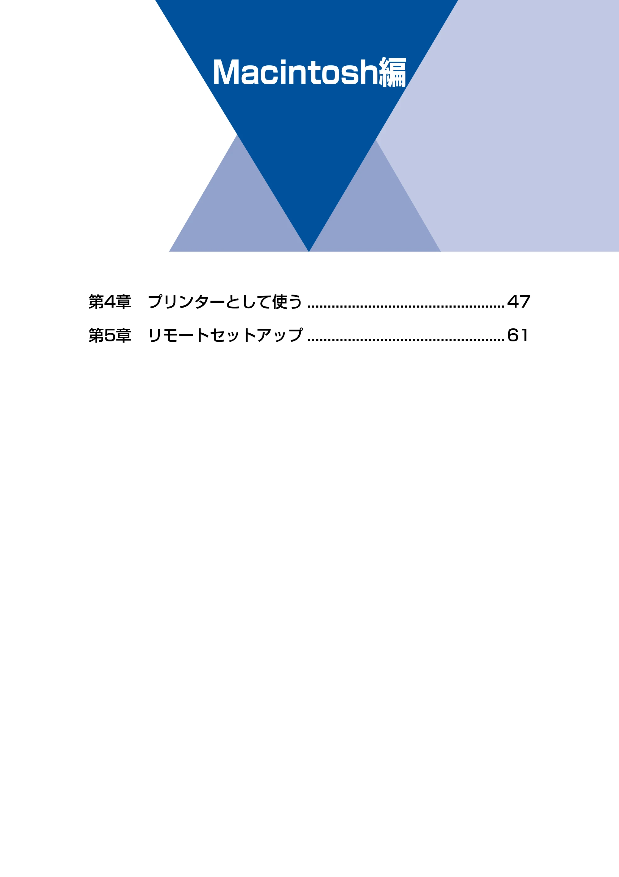ブラザー FAX-2840 ユーザーズガイド ~パソコン活用編~ — Macintosh編 — 原本ページ — 47ページ