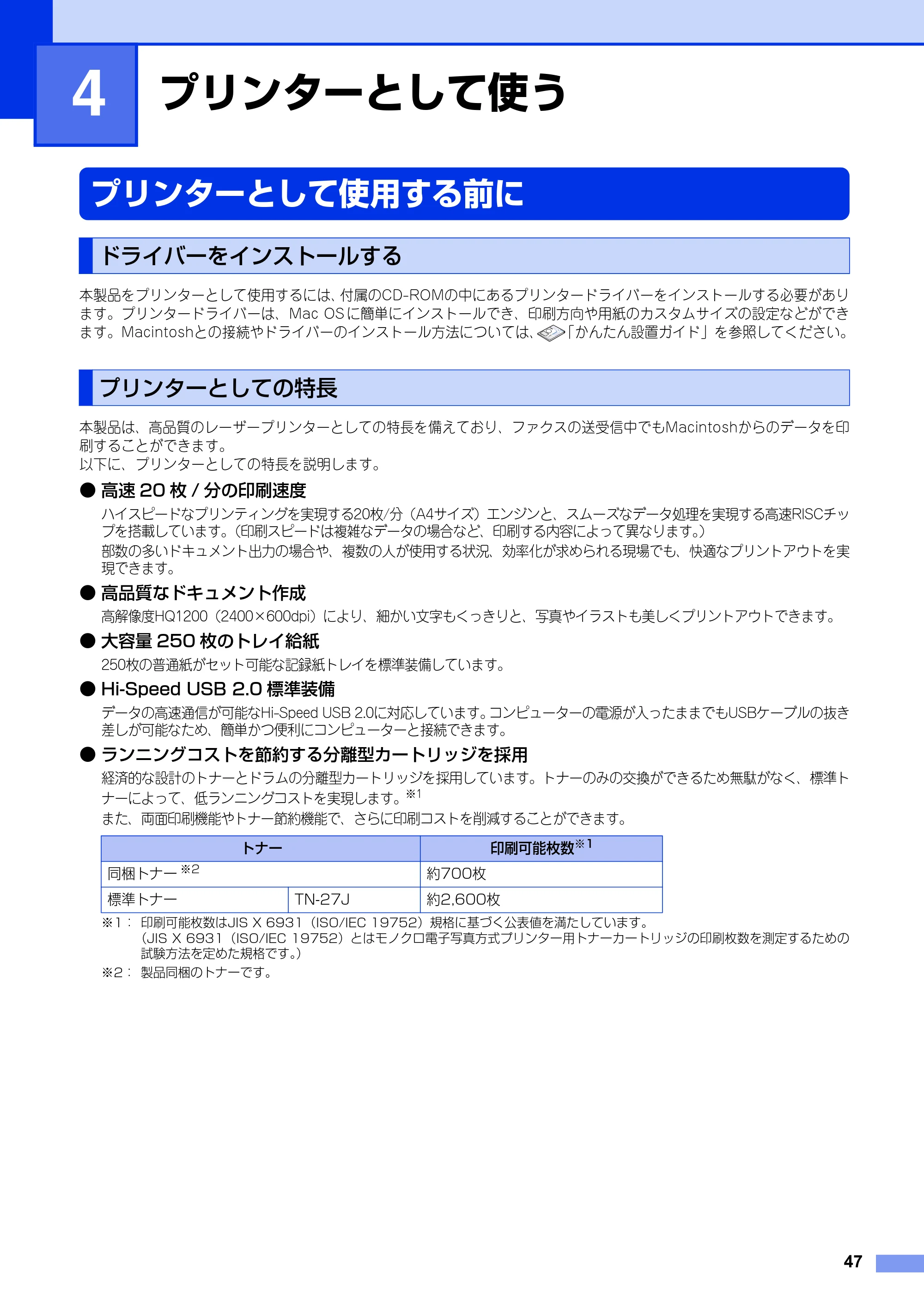 ブラザー FAX-2840 ユーザーズガイド ~パソコン活用編~ — 第4章 プリンターとして使う — 原本ページ — 48ページ