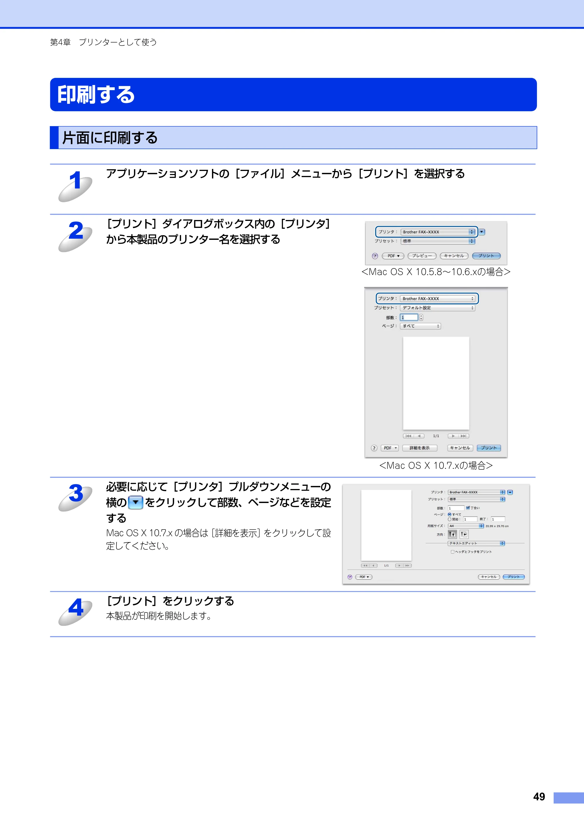 ブラザー FAX-2840 ユーザーズガイド ~パソコン活用編~ — 印刷する — 原本ページ — 50ページ