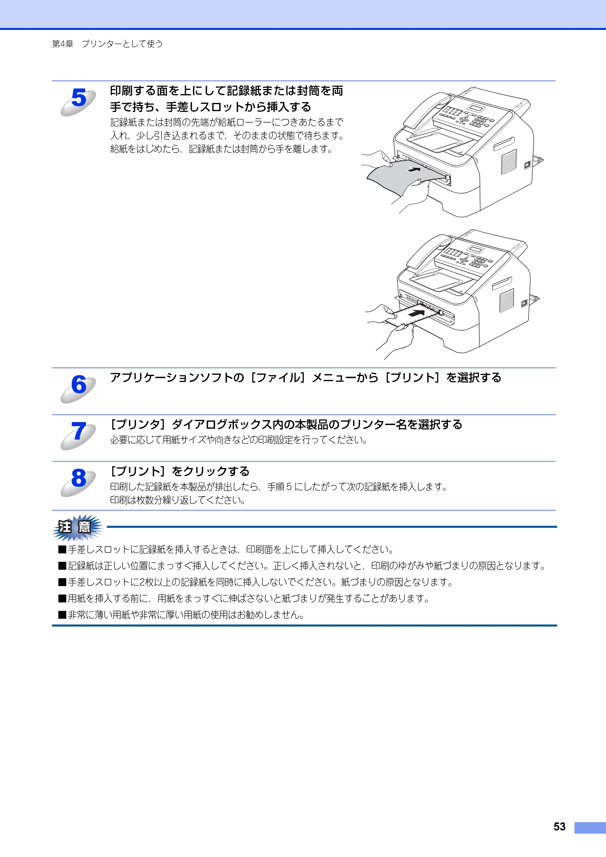 ブラザー FAX-2840 ユーザーズガイド ~パソコン活用編~ — 原本ページ — 54ページ