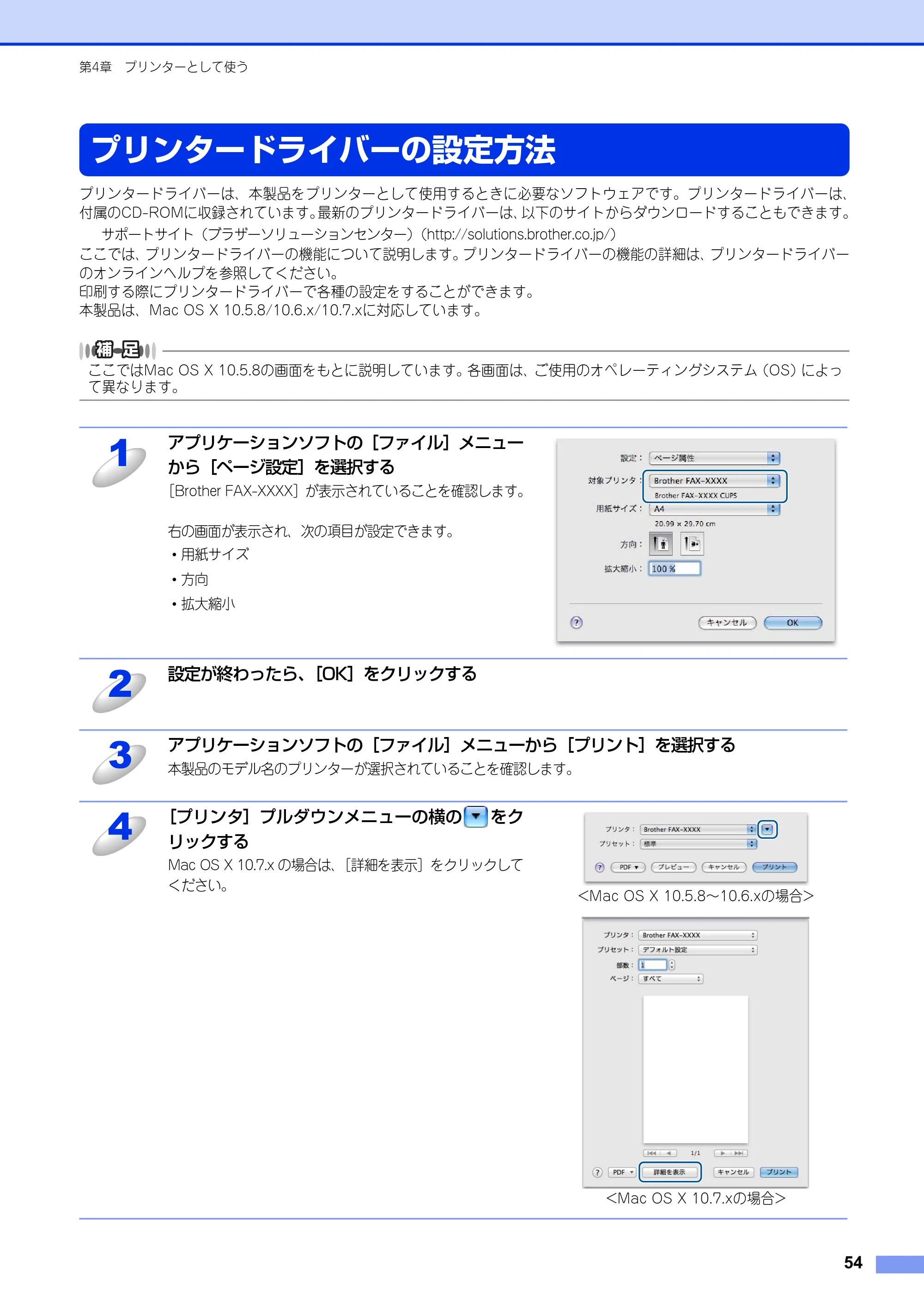 ブラザー FAX-2840 ユーザーズガイド ~パソコン活用編~ — プリンタードライバーの設定方法 — 原本ページ — 55ページ