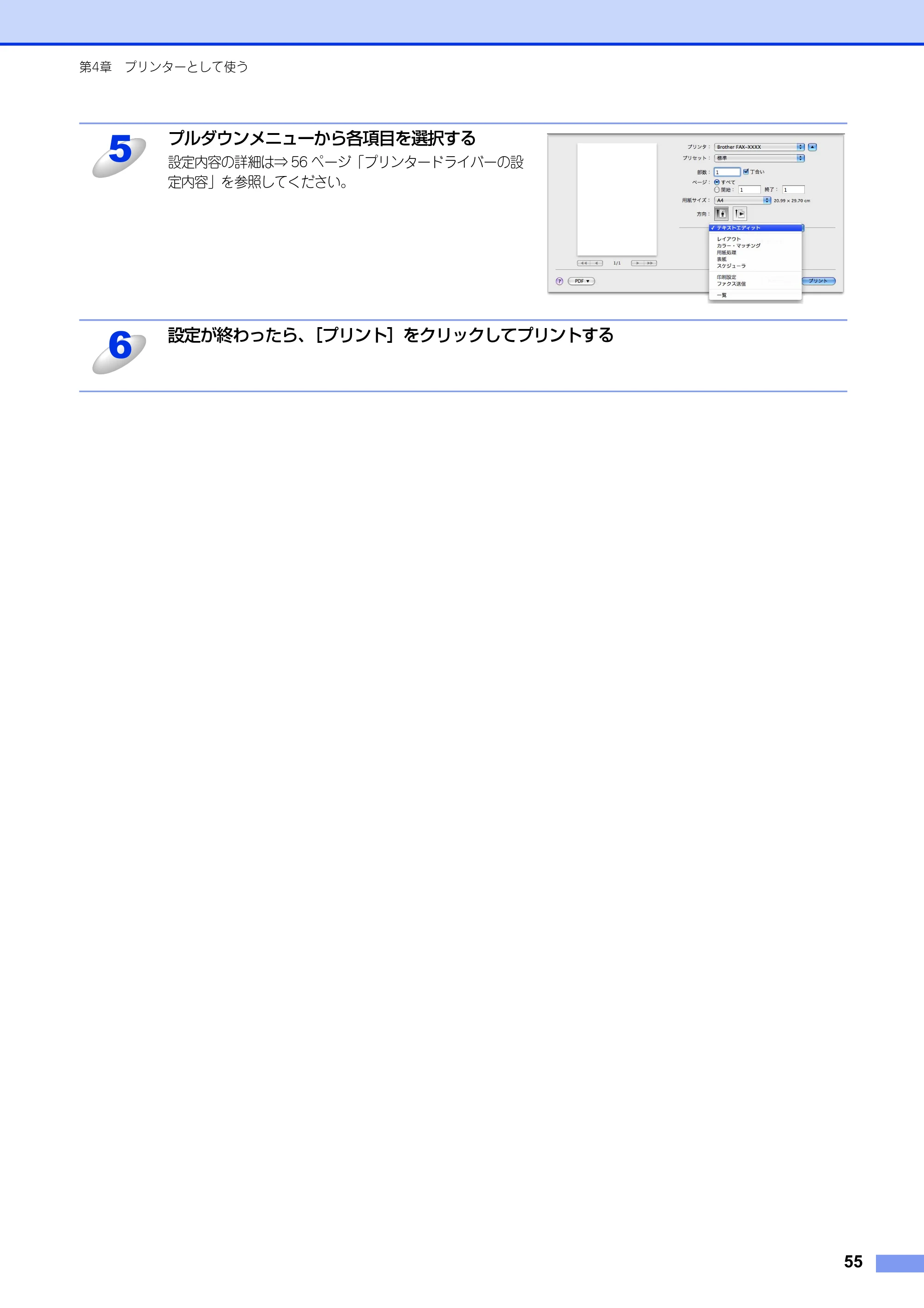 ブラザー FAX-2840 ユーザーズガイド ~パソコン活用編~ — 原本ページ — 56ページ