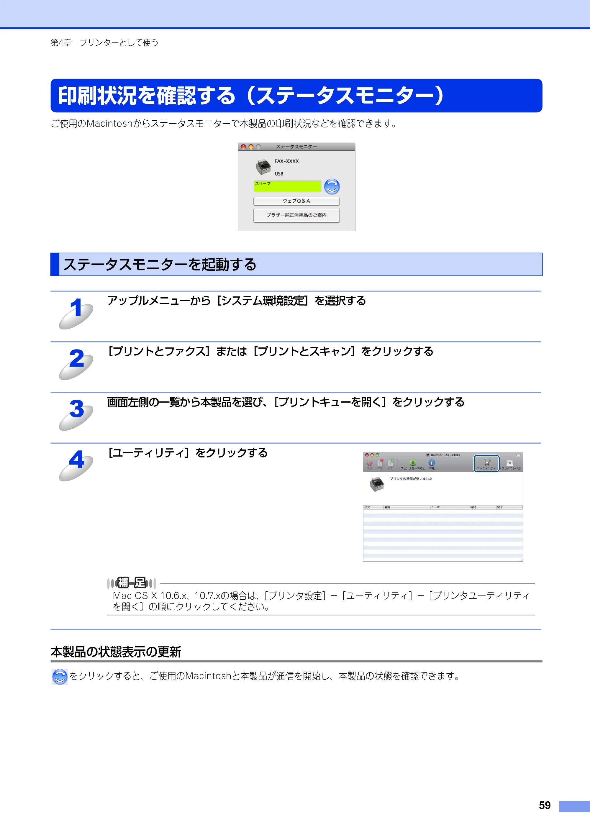ブラザー FAX-2840 ユーザーズガイド ~パソコン活用編~ — 印刷状況を確認する(ステータスモニター) — 原本ページ — 60ページ