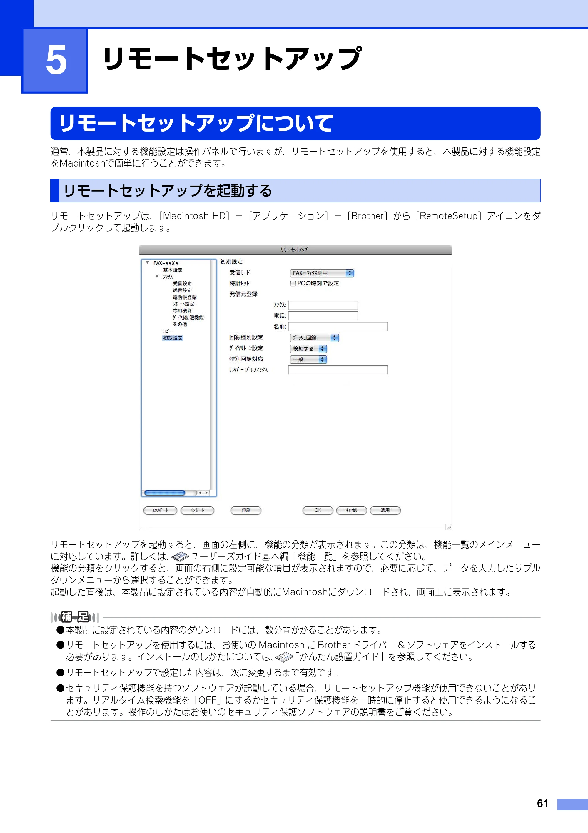 ブラザー FAX-2840 ユーザーズガイド ~パソコン活用編~ — 第5章 リモートセットアップ — 原本ページ — 62ページ