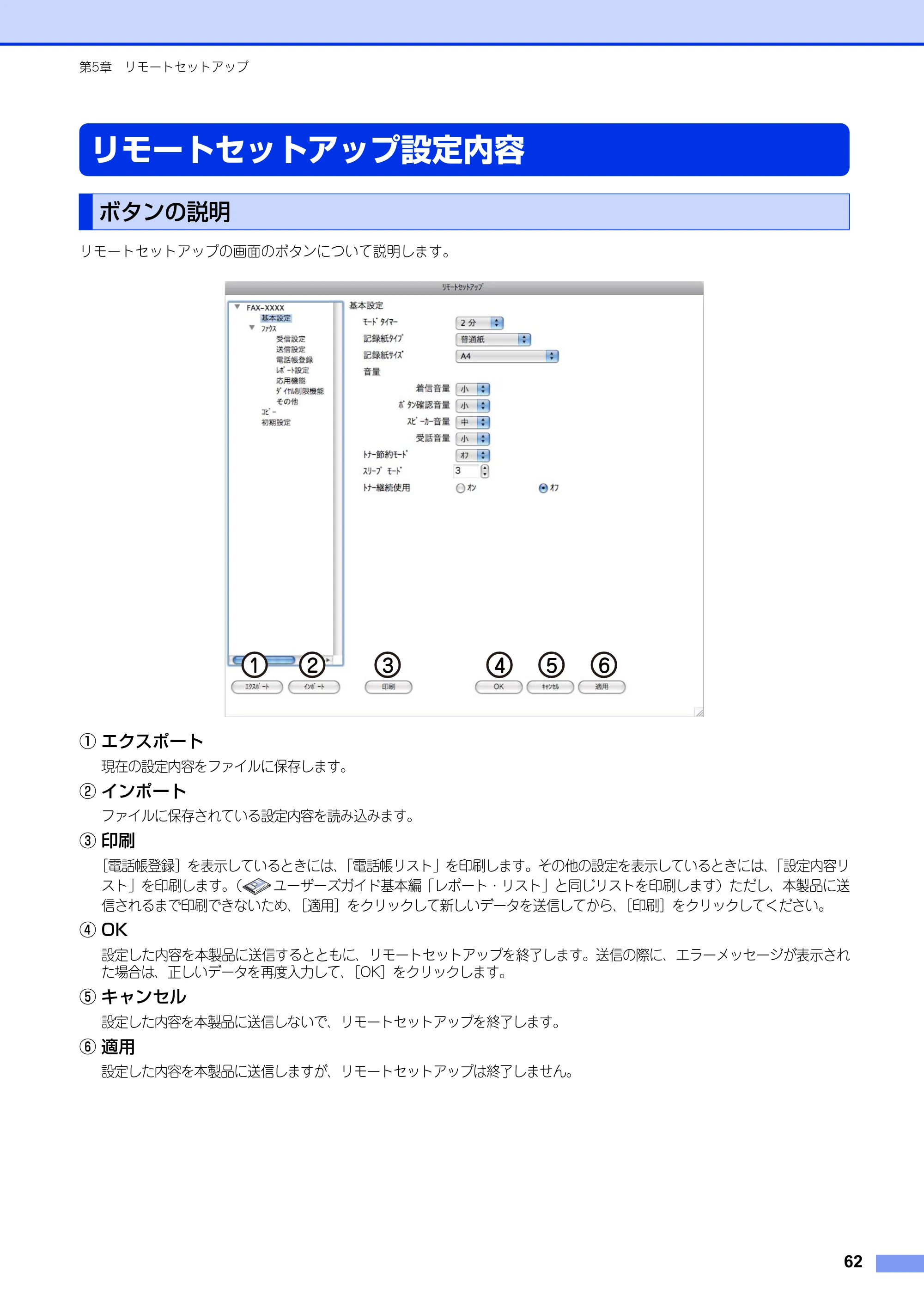 ブラザー FAX-2840 ユーザーズガイド ~パソコン活用編~ — リモートセットアップ設定内容 — 原本ページ — 63ページ